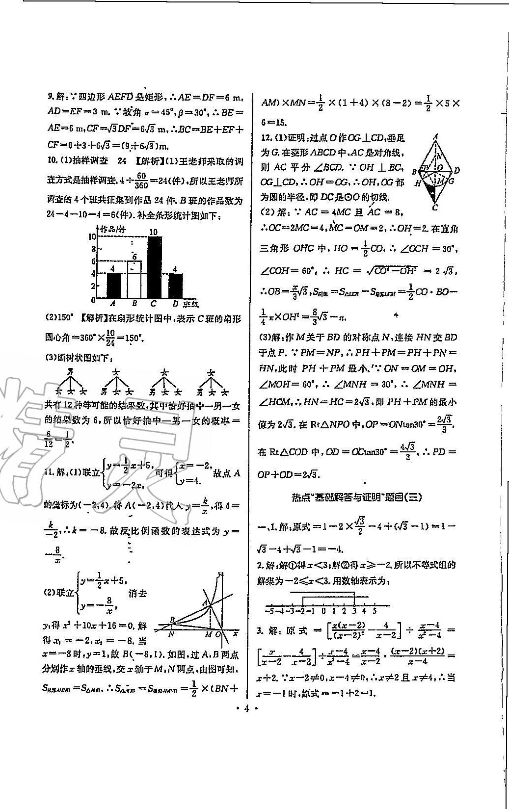 2020年中考数学合成演练30天 第4页