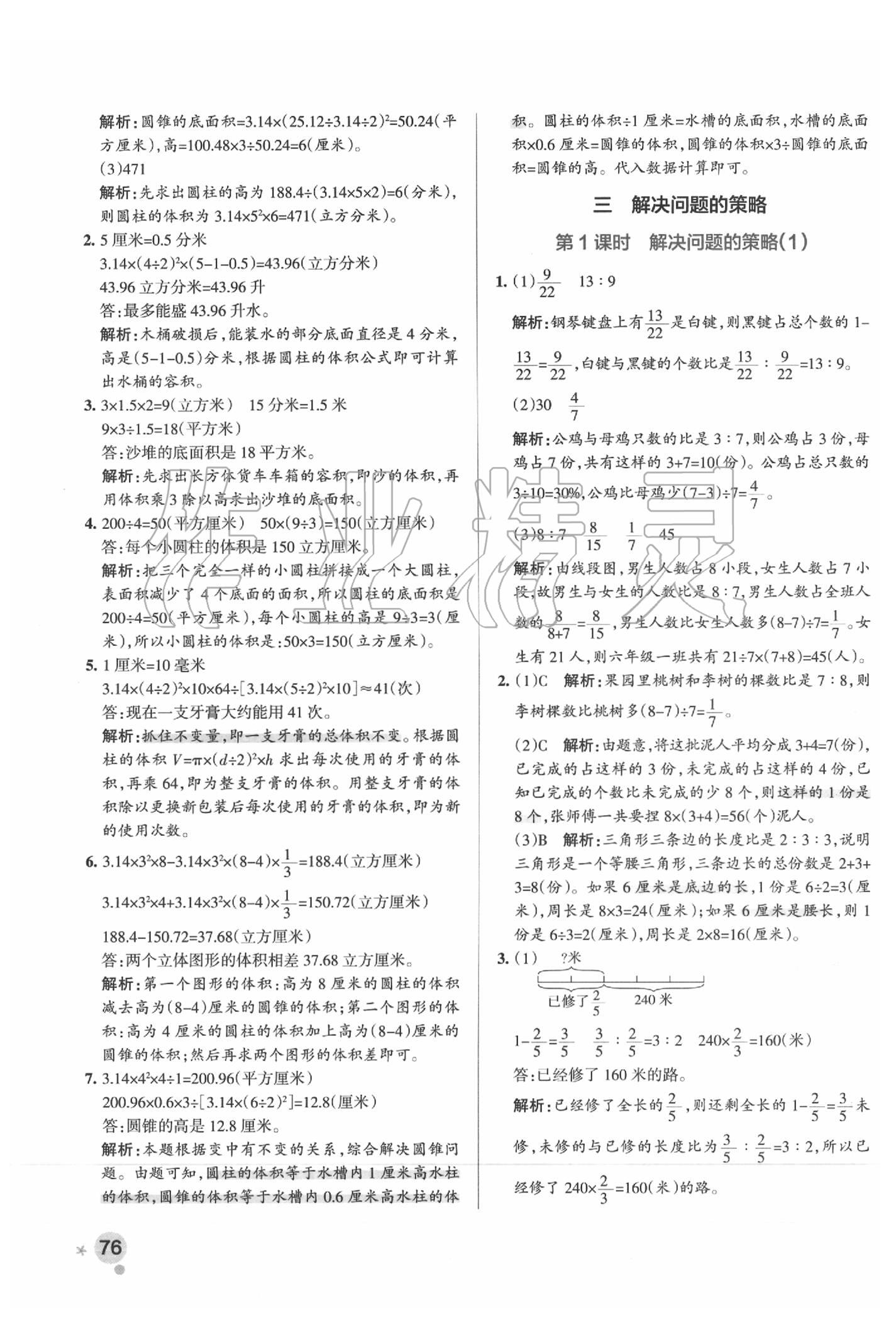 2020年小學學霸作業(yè)本六年級數(shù)學下冊蘇教版 參考答案第8頁