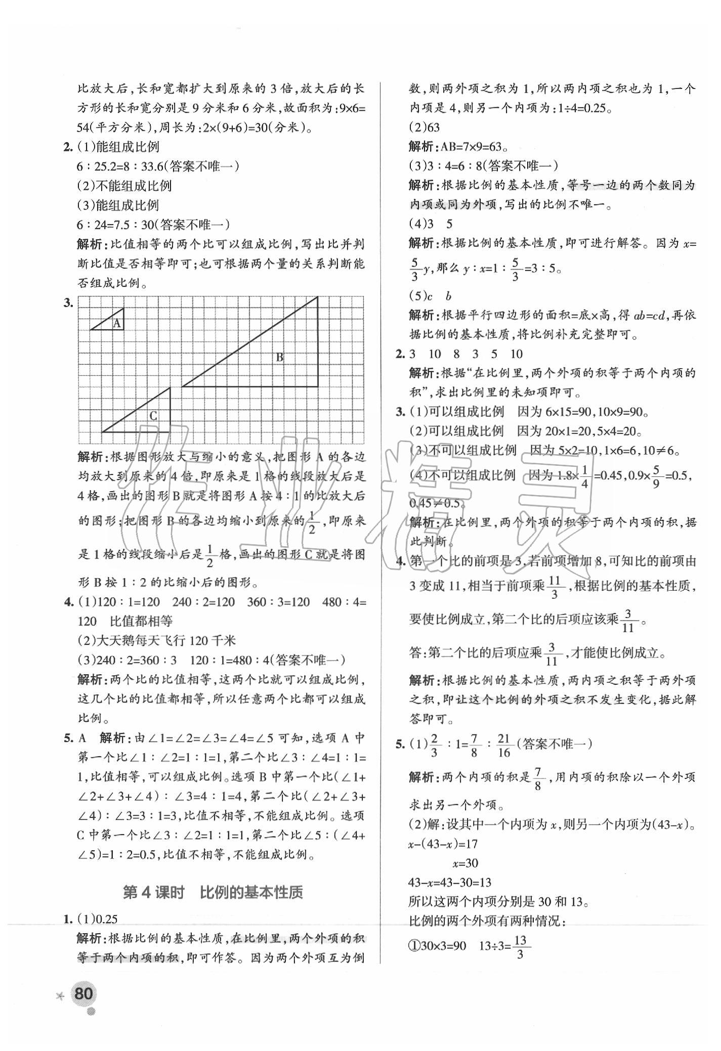 2020年小學(xué)學(xué)霸作業(yè)本六年級(jí)數(shù)學(xué)下冊(cè)蘇教版 參考答案第12頁(yè)