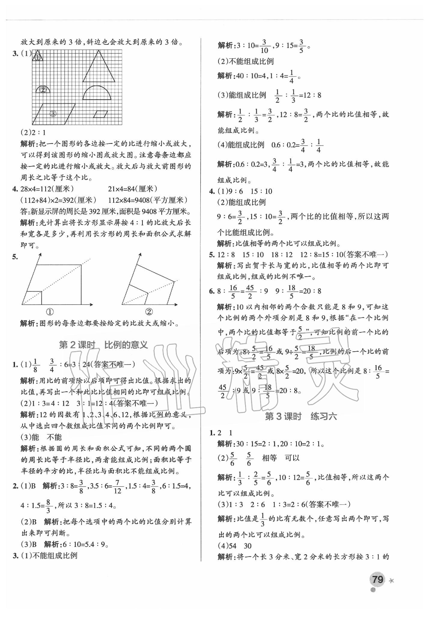 2020年小學(xué)學(xué)霸作業(yè)本六年級(jí)數(shù)學(xué)下冊(cè)蘇教版 參考答案第11頁