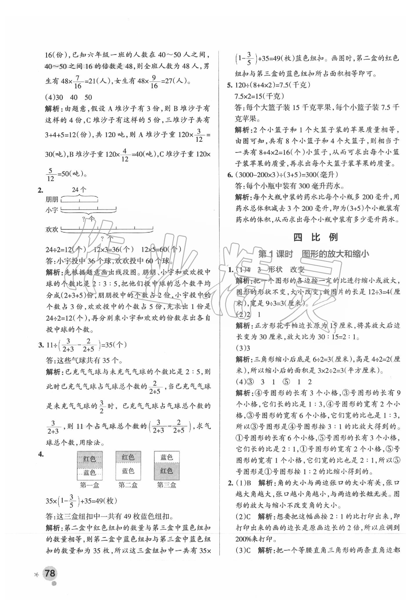 2020年小學(xué)學(xué)霸作業(yè)本六年級數(shù)學(xué)下冊蘇教版 參考答案第10頁