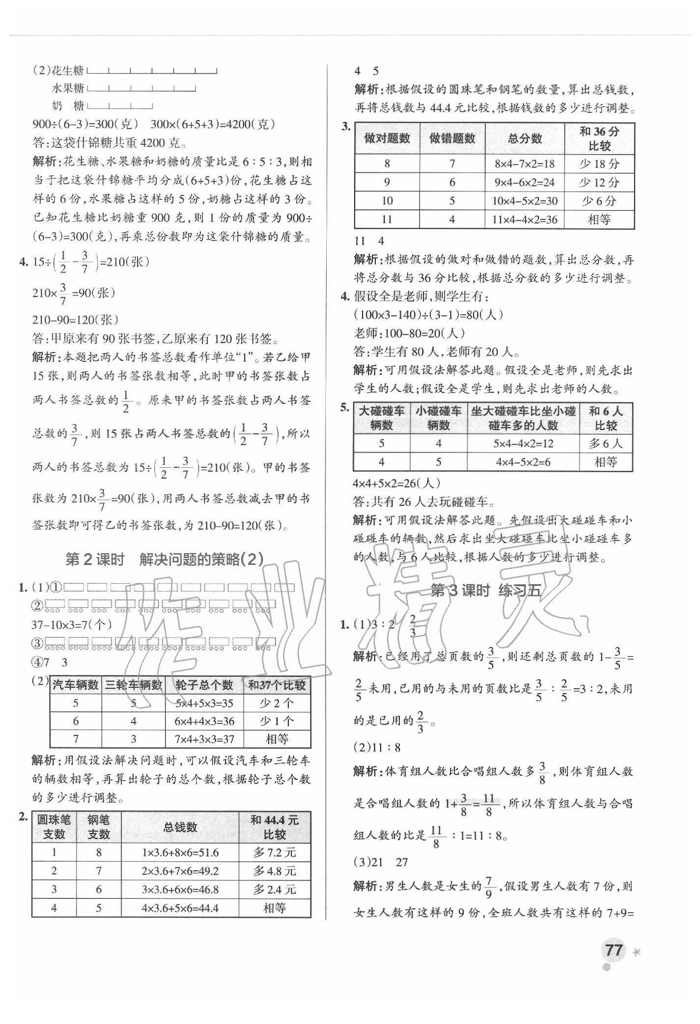 2020年小學(xué)學(xué)霸作業(yè)本六年級(jí)數(shù)學(xué)下冊(cè)蘇教版 參考答案第9頁(yè)