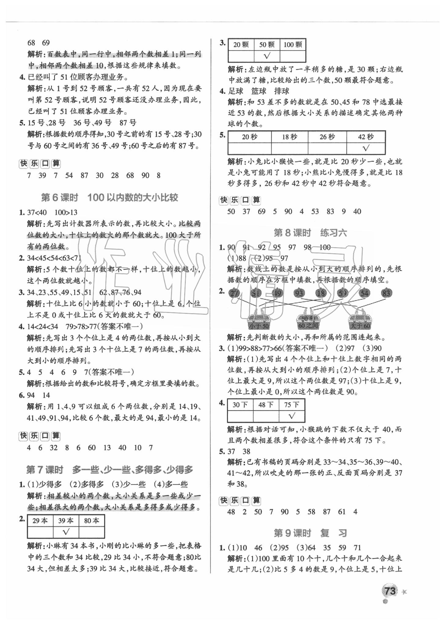 2020年小學(xué)學(xué)霸作業(yè)本一年級數(shù)學(xué)下冊蘇教版 第5頁