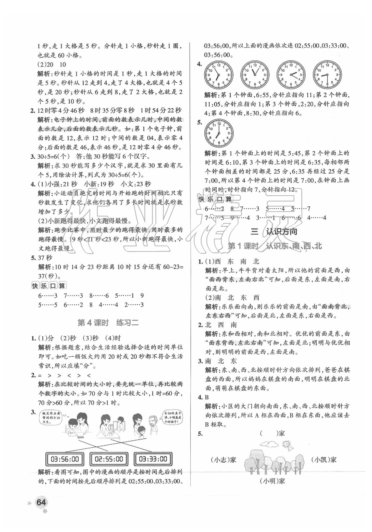 2020年小學(xué)學(xué)霸作業(yè)本二年級(jí)數(shù)學(xué)下冊(cè)蘇教版 參考答案第4頁(yè)