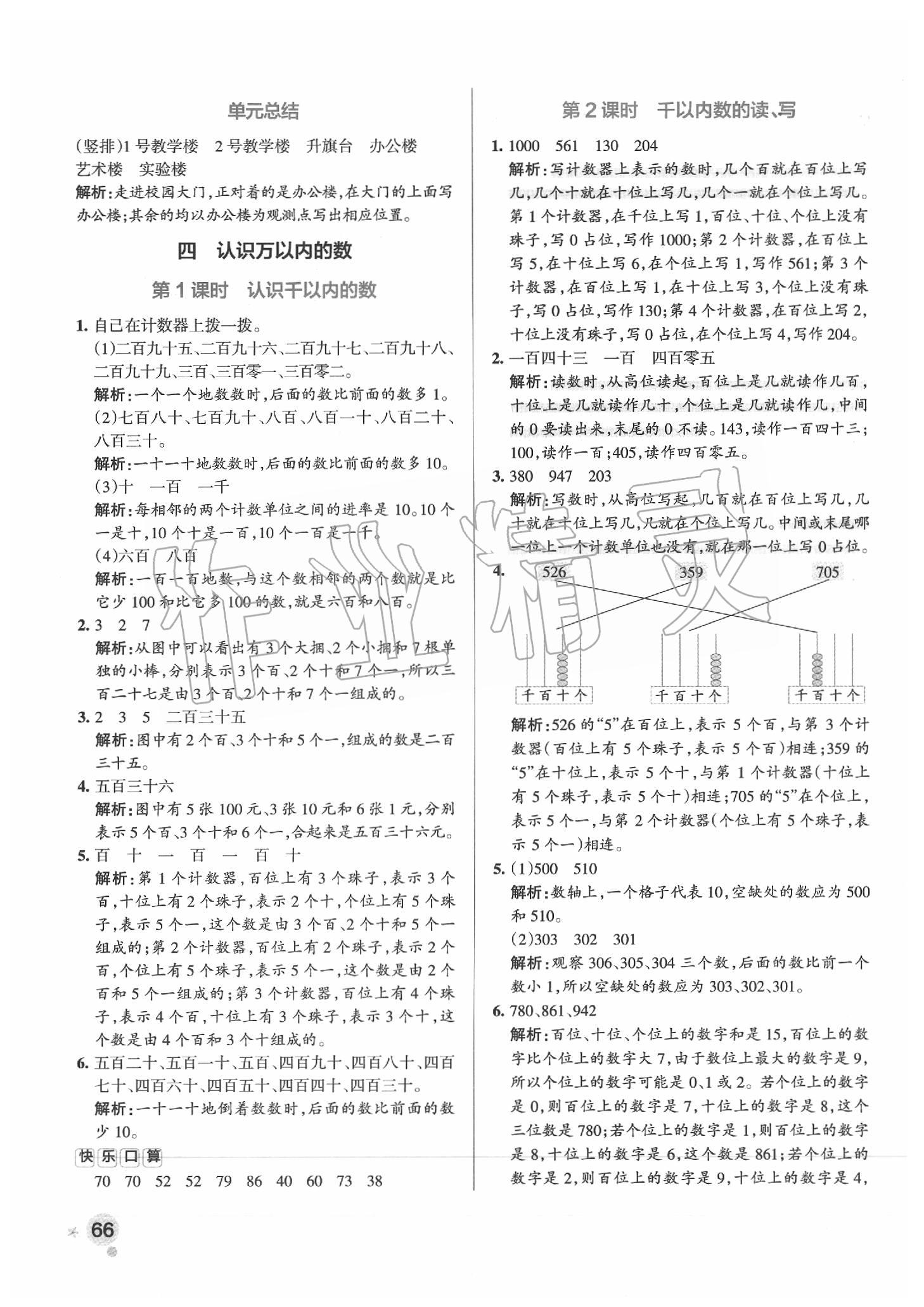 2020年小學(xué)學(xué)霸作業(yè)本二年級數(shù)學(xué)下冊蘇教版 參考答案第6頁