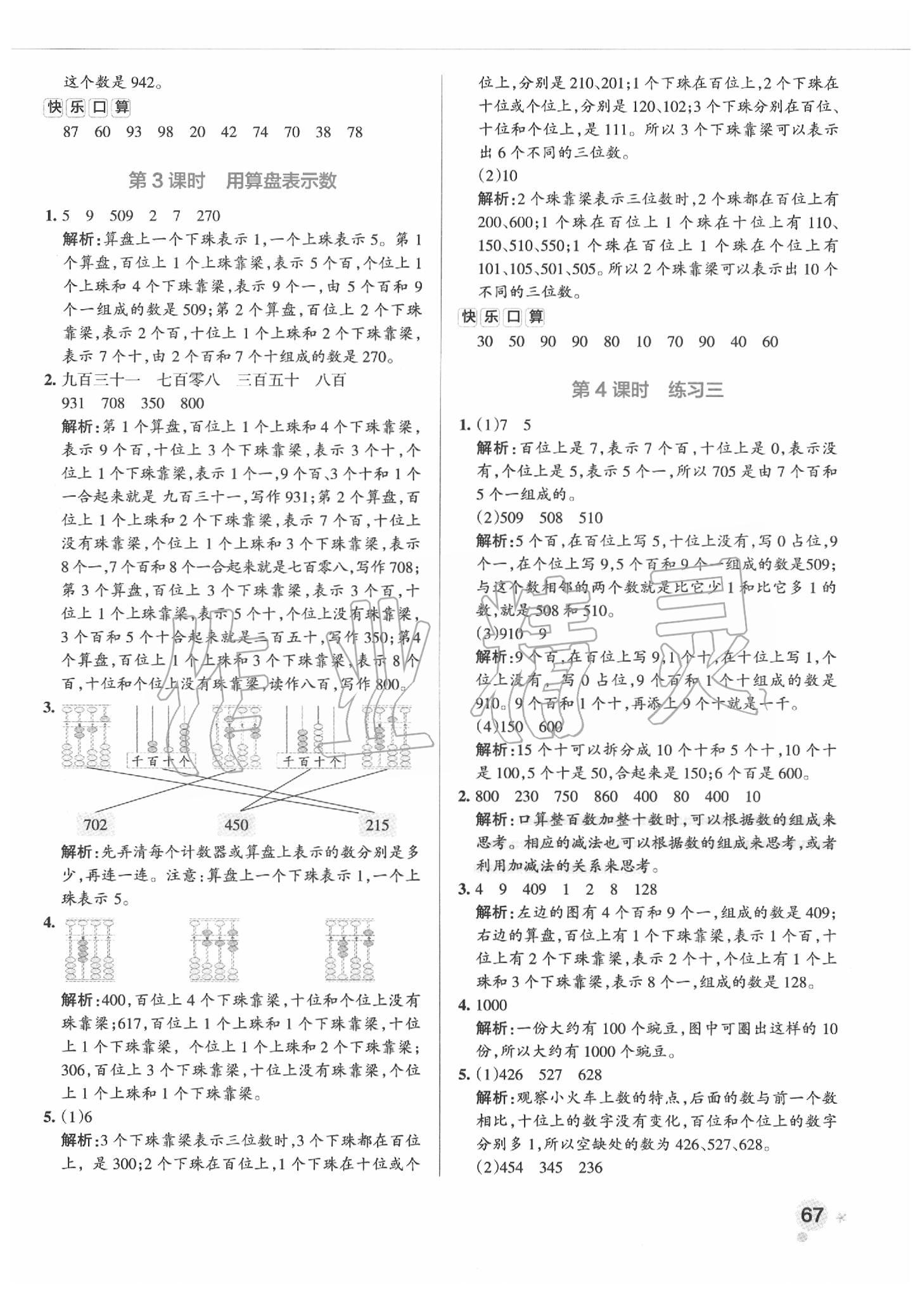 2020年小學學霸作業(yè)本二年級數(shù)學下冊蘇教版 參考答案第7頁