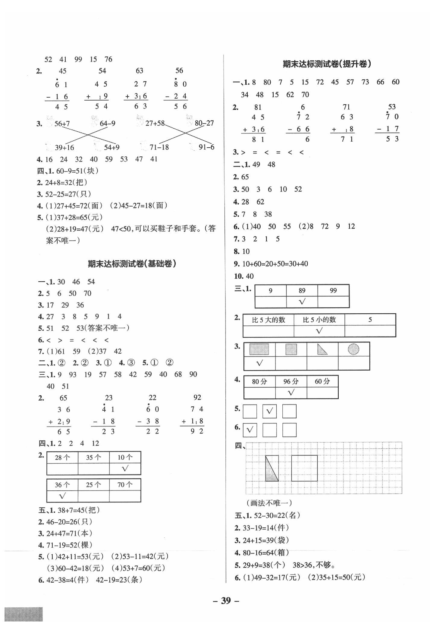 2020年小學(xué)學(xué)霸作業(yè)本三年級數(shù)學(xué)下冊蘇教版 參考答案第3頁