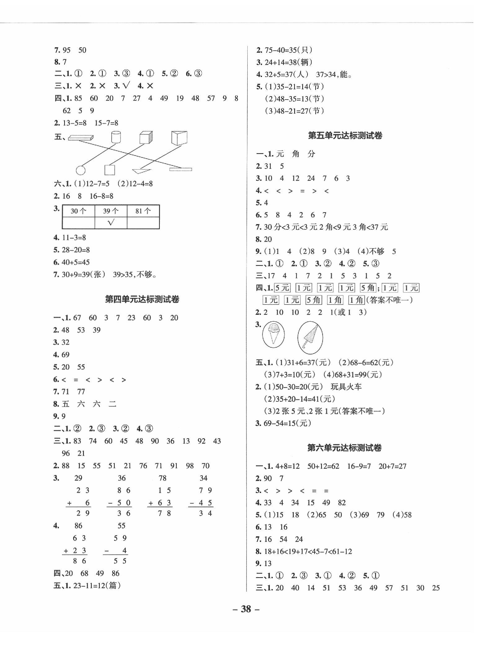 2020年小學(xué)學(xué)霸作業(yè)本三年級數(shù)學(xué)下冊蘇教版 參考答案第2頁