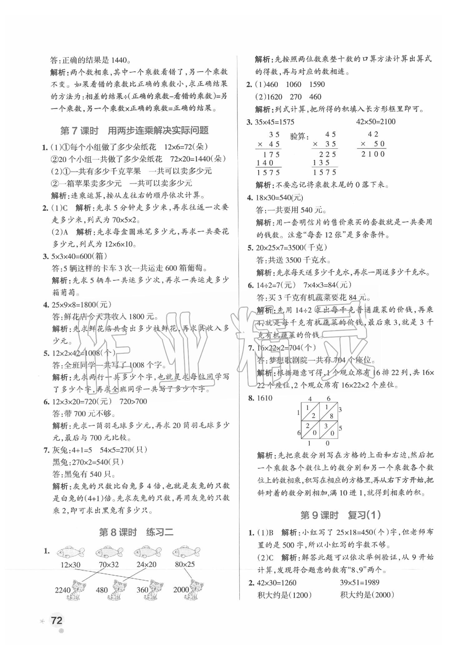 2020年小學(xué)學(xué)霸作業(yè)本三年級(jí)數(shù)學(xué)下冊(cè)蘇教版 參考答案第7頁(yè)