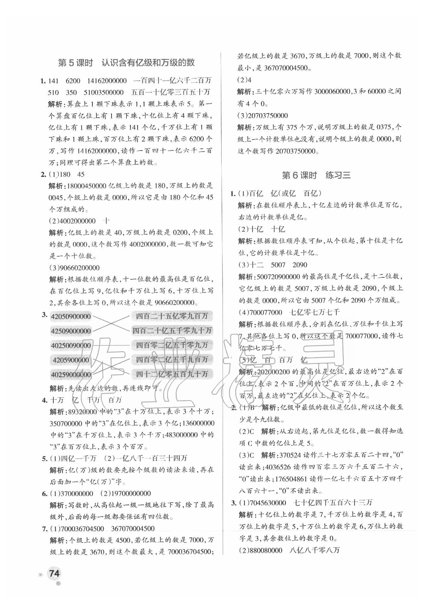 2020年小学学霸作业本四年级数学下册苏教版 参考答案第6页