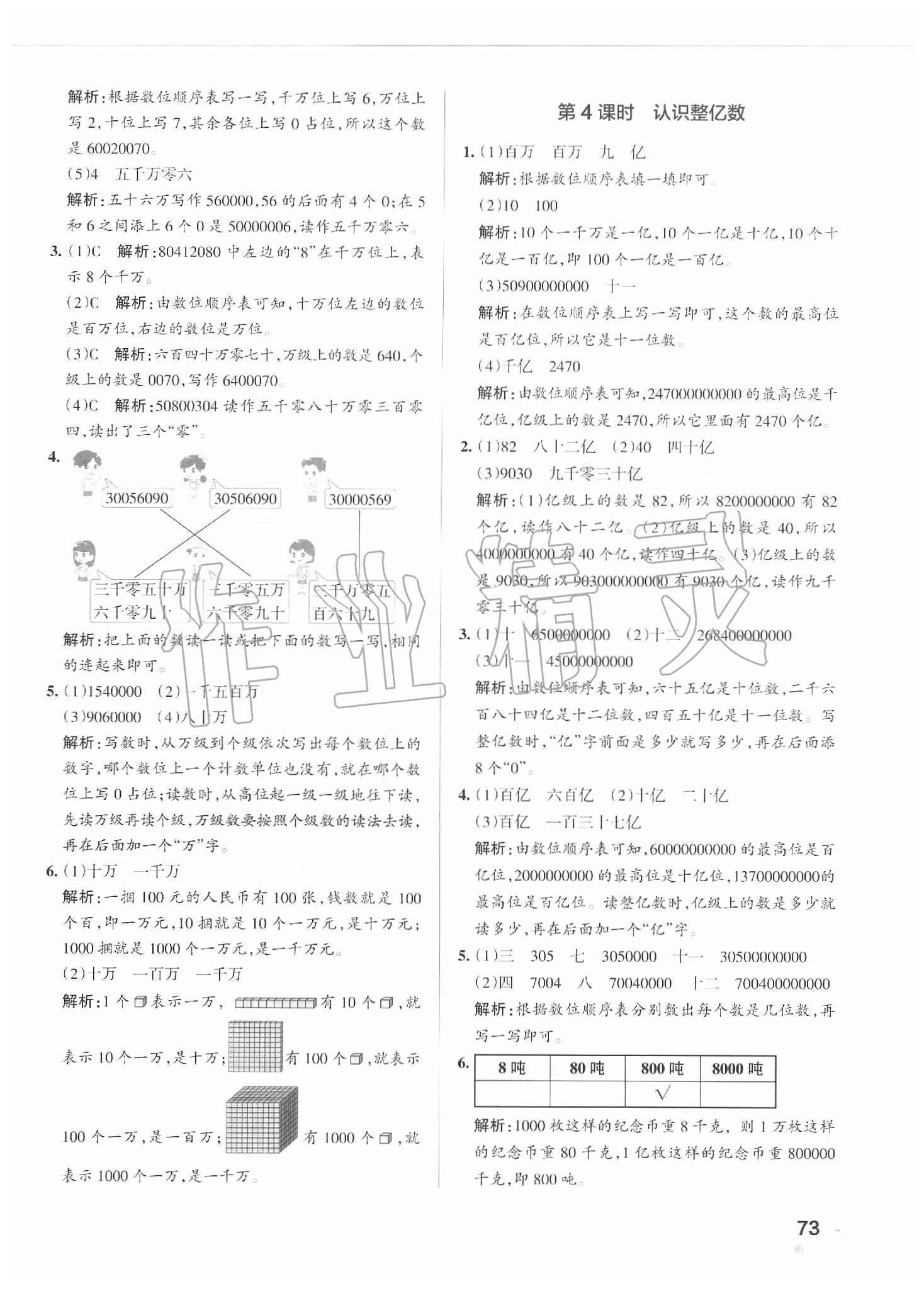 2020年小学学霸作业本四年级数学下册苏教版 参考答案第5页