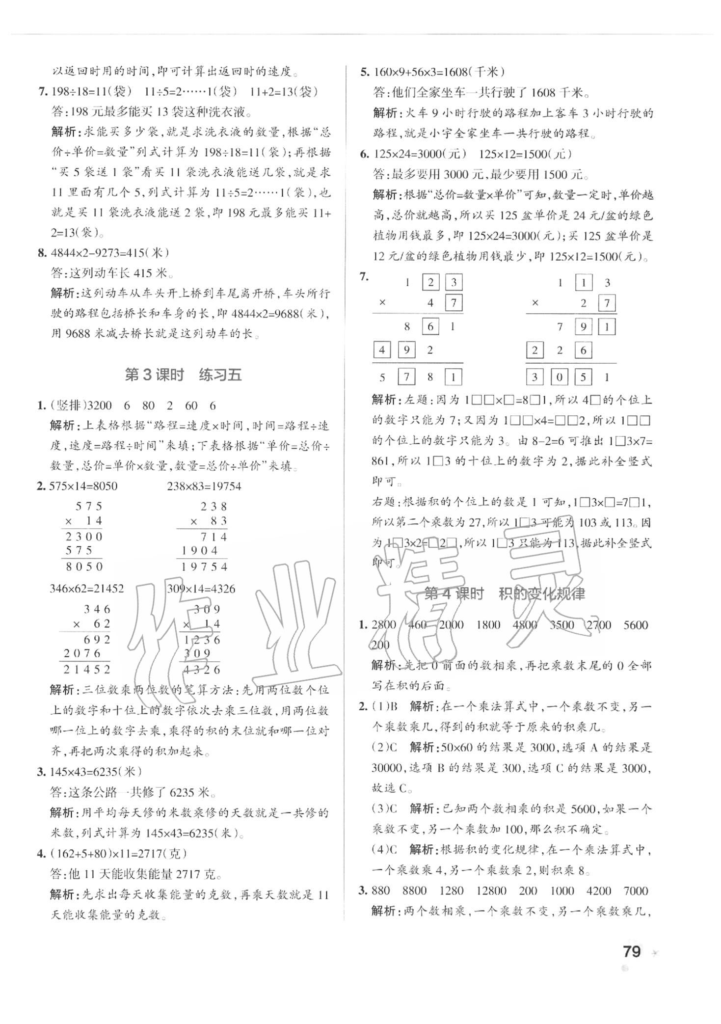 2020年小学学霸作业本四年级数学下册苏教版 参考答案第11页