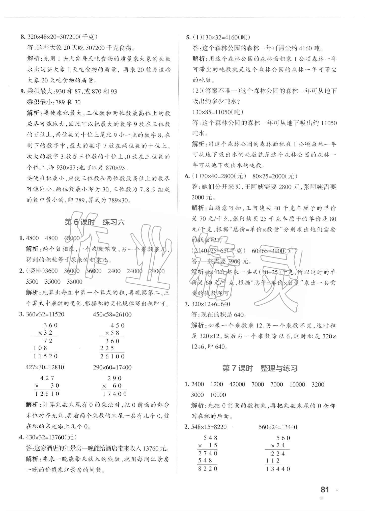 2020年小学学霸作业本四年级数学下册苏教版 参考答案第13页