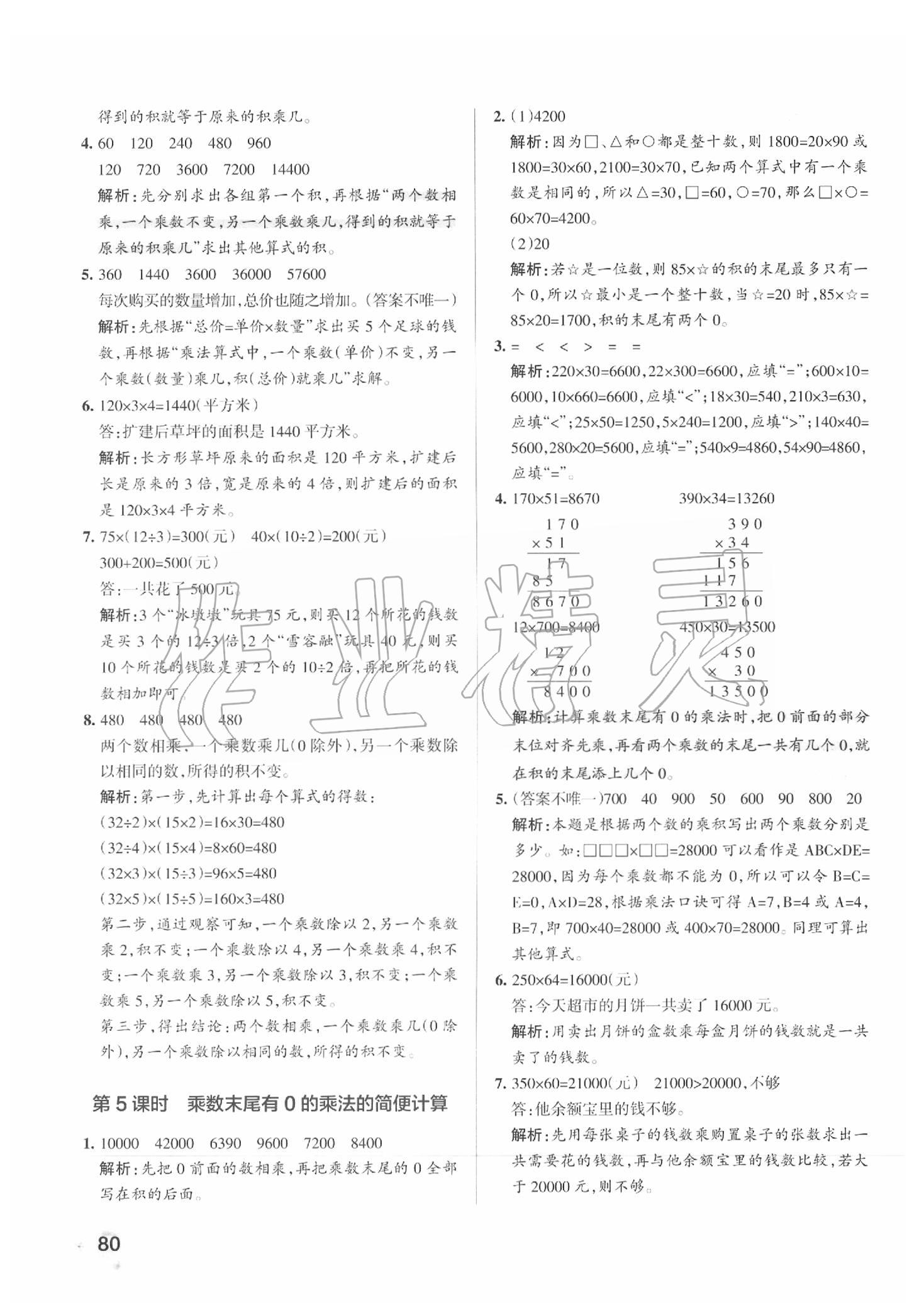 2020年小学学霸作业本四年级数学下册苏教版 参考答案第12页