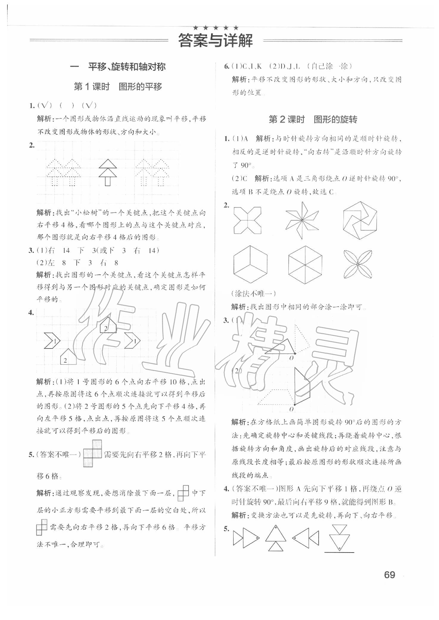 2020年小学学霸作业本四年级数学下册苏教版 参考答案第1页