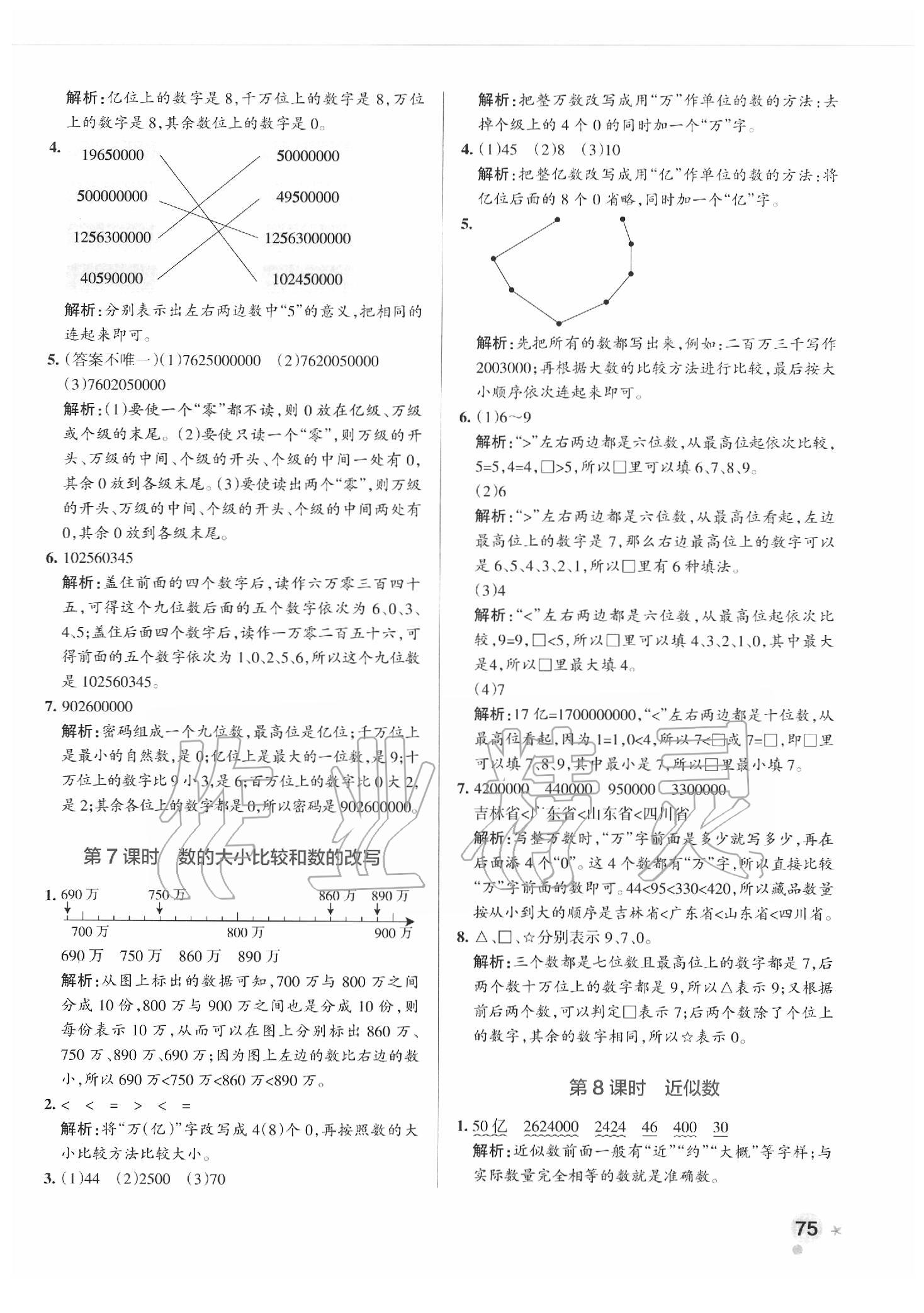 2020年小学学霸作业本四年级数学下册苏教版 参考答案第7页