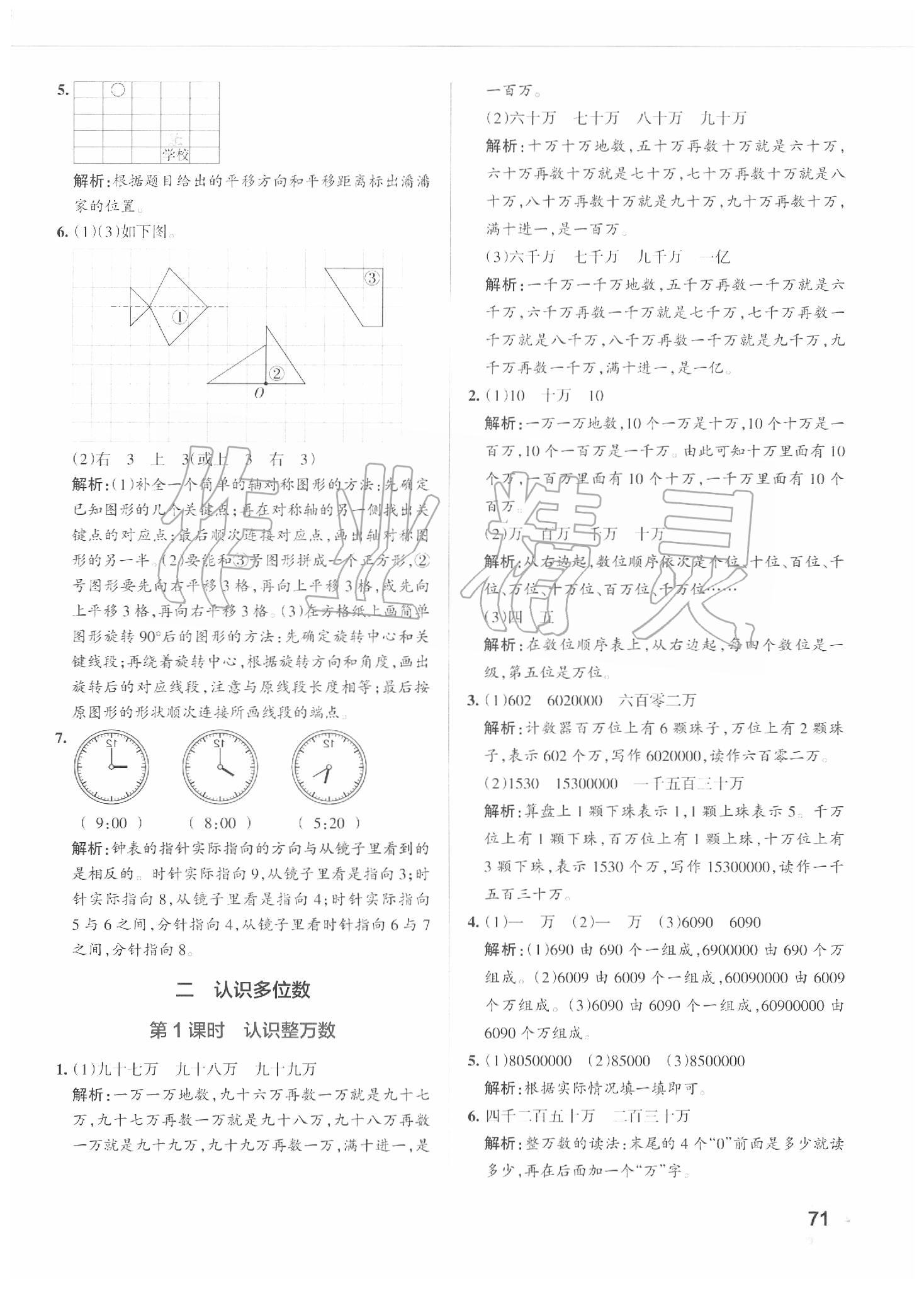 2020年小学学霸作业本四年级数学下册苏教版 参考答案第3页