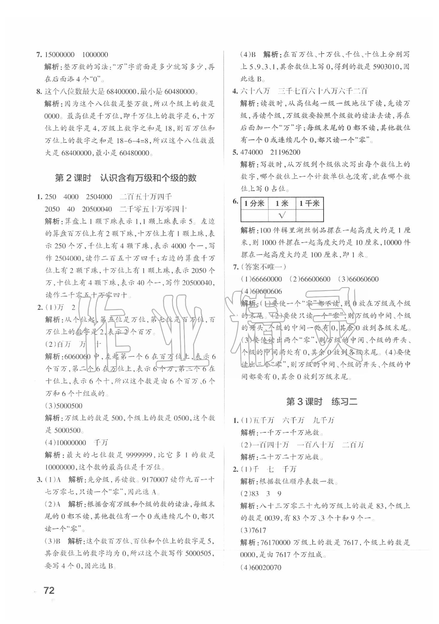 2020年小学学霸作业本四年级数学下册苏教版 参考答案第4页