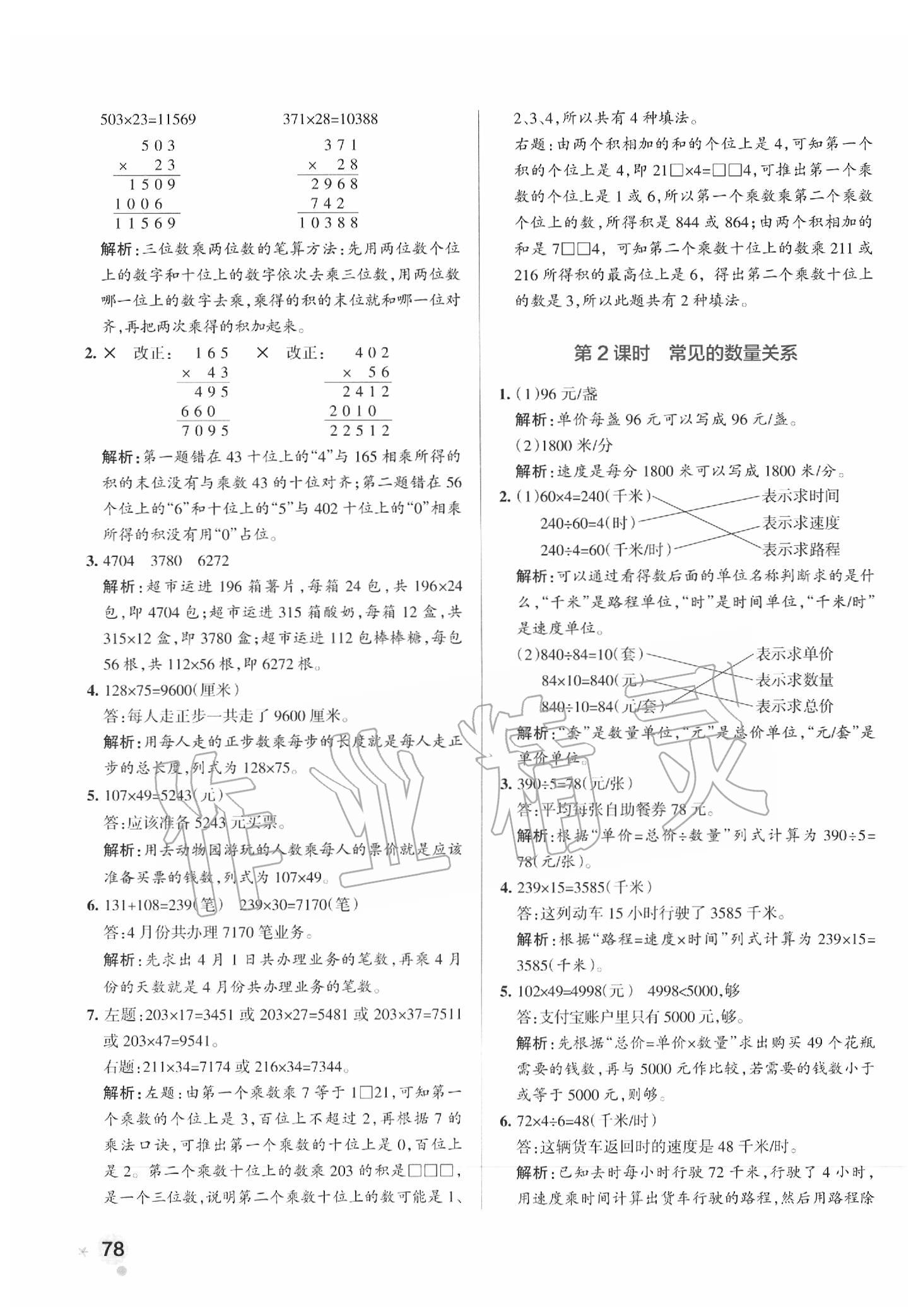 2020年小学学霸作业本四年级数学下册苏教版 参考答案第10页