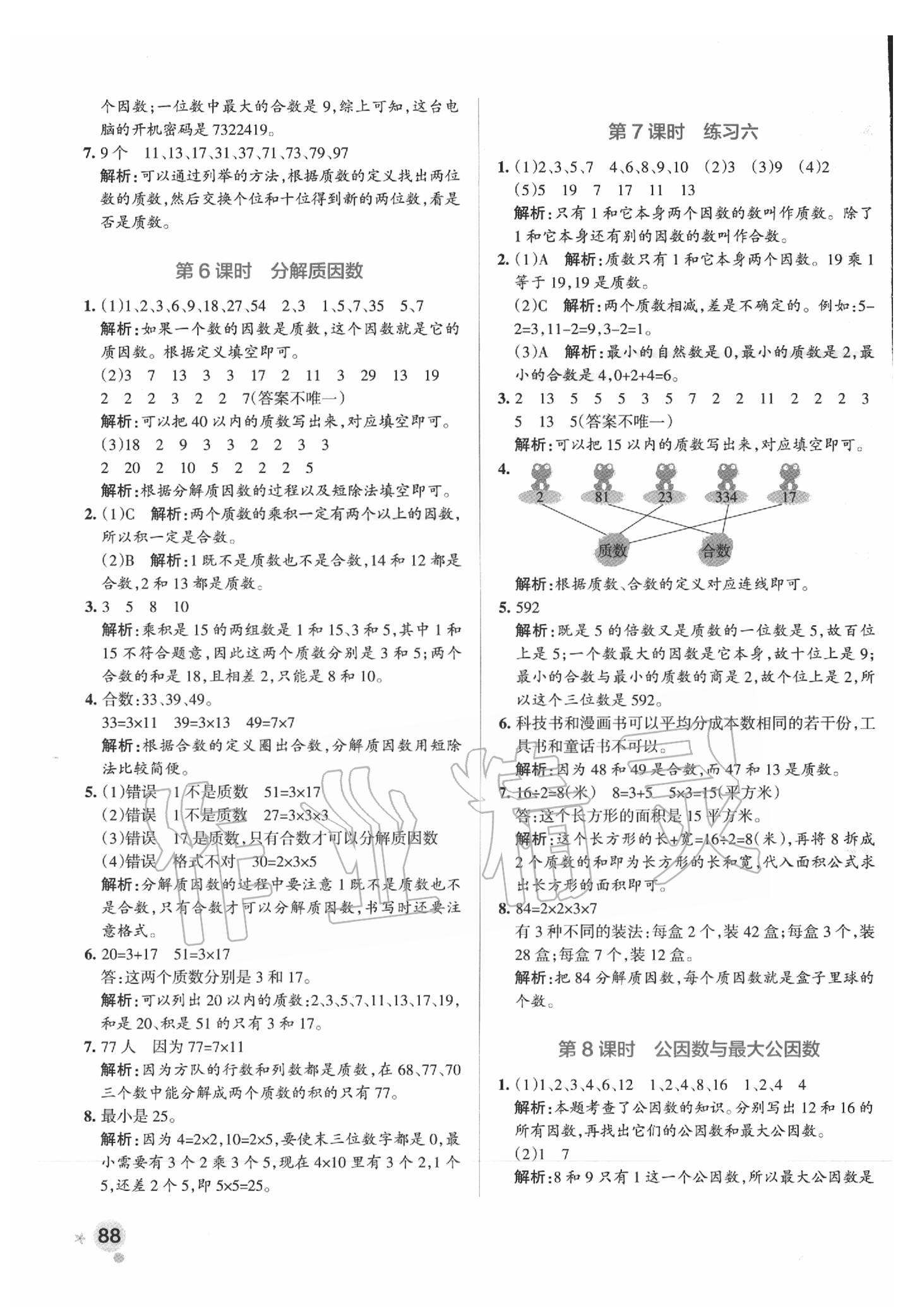 2020年小學(xué)學(xué)霸作業(yè)本五年級數(shù)學(xué)下冊蘇教版 參考答案第12頁