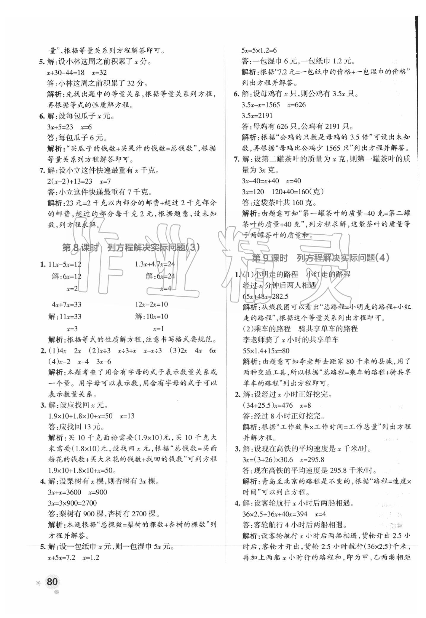 2020年小學(xué)學(xué)霸作業(yè)本五年級數(shù)學(xué)下冊蘇教版 參考答案第4頁