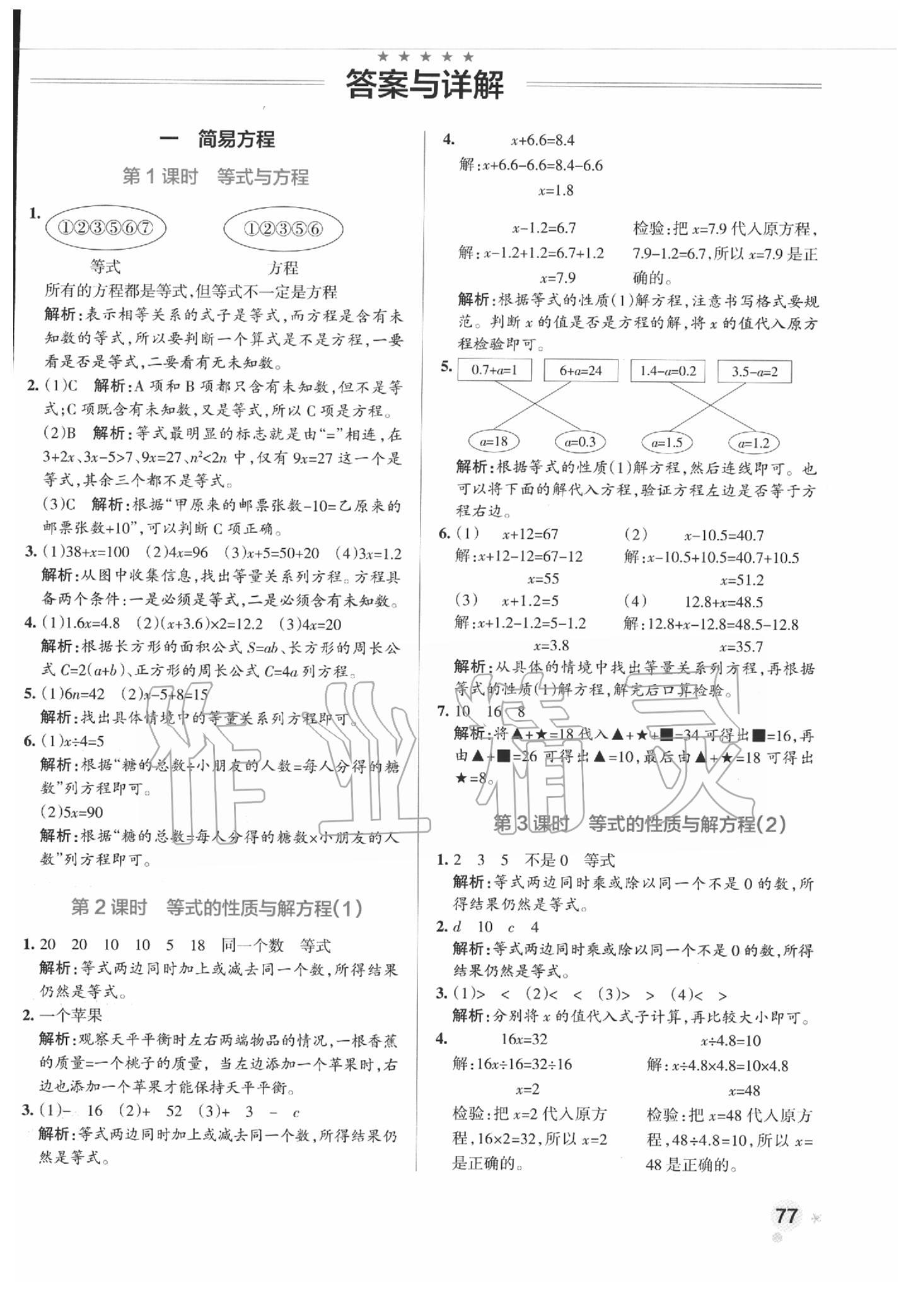 2020年小學(xué)學(xué)霸作業(yè)本五年級(jí)數(shù)學(xué)下冊(cè)蘇教版 參考答案第1頁