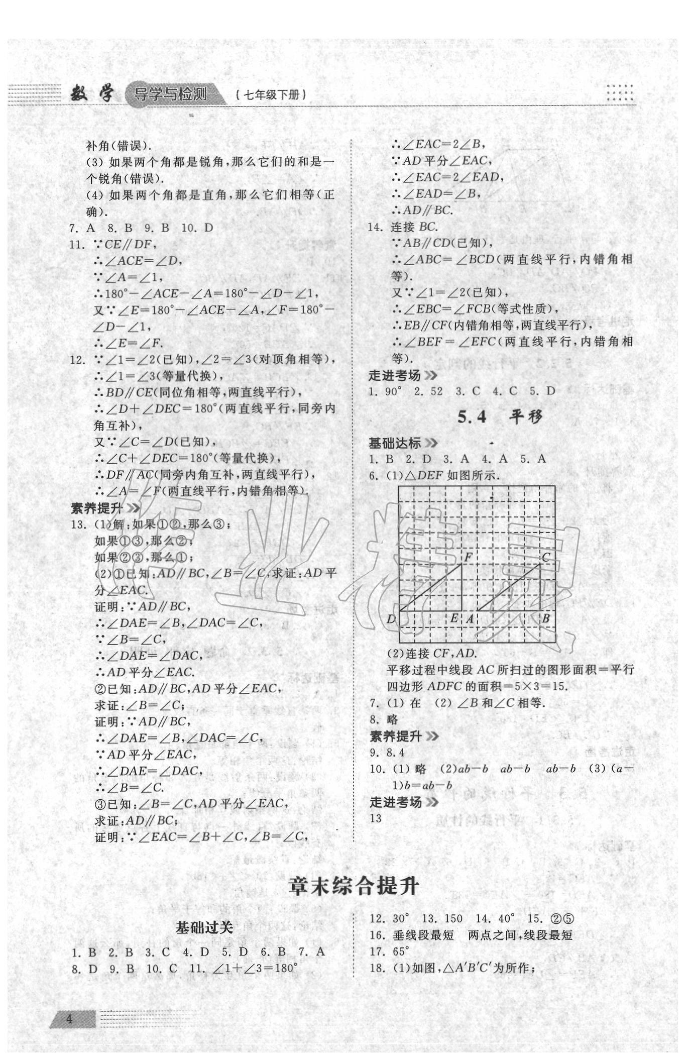 2020年導(dǎo)學(xué)與檢測七年級數(shù)學(xué)下冊人教版 參考答案第3頁