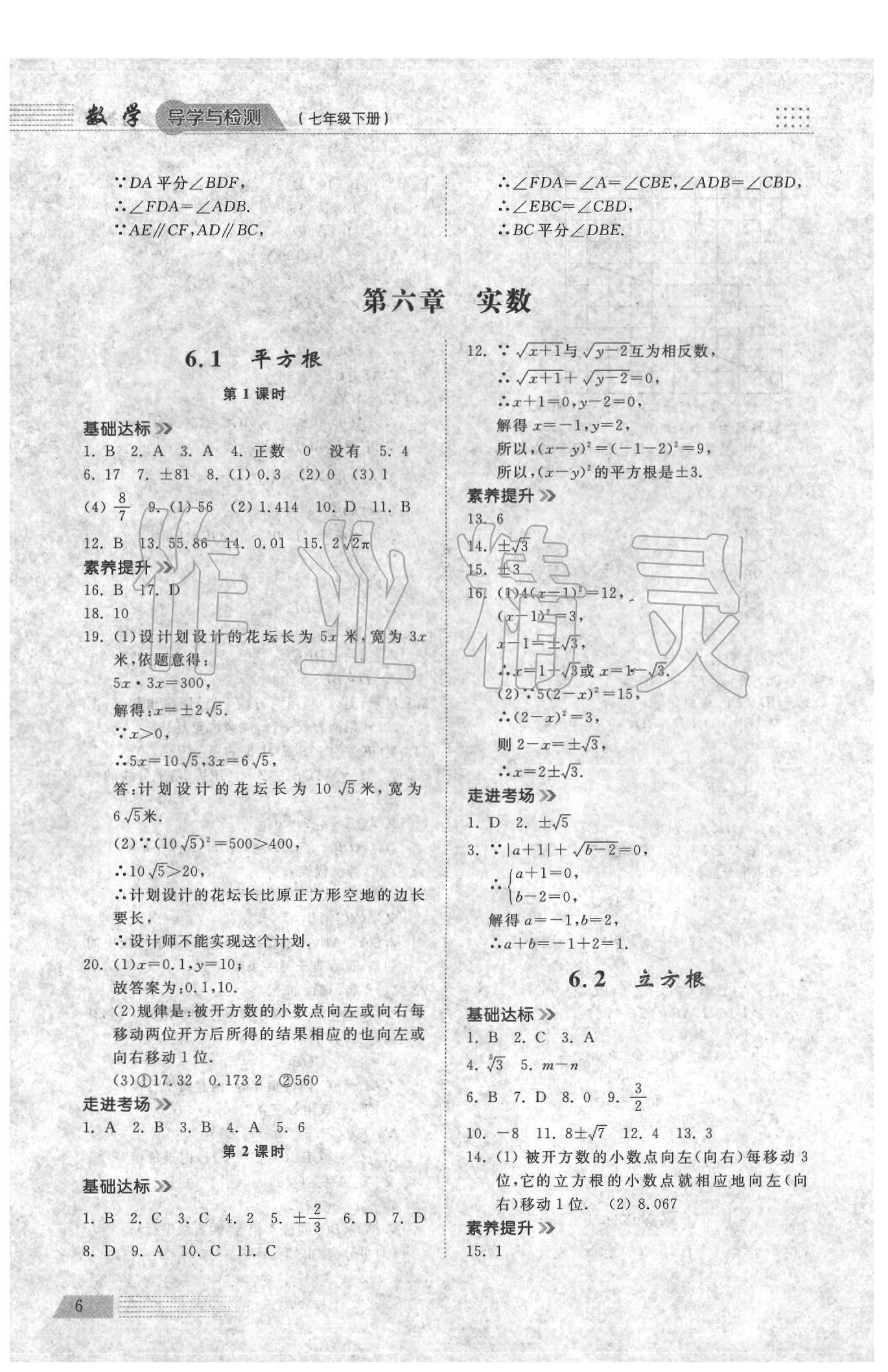 2020年導(dǎo)學(xué)與檢測七年級數(shù)學(xué)下冊人教版 參考答案第5頁