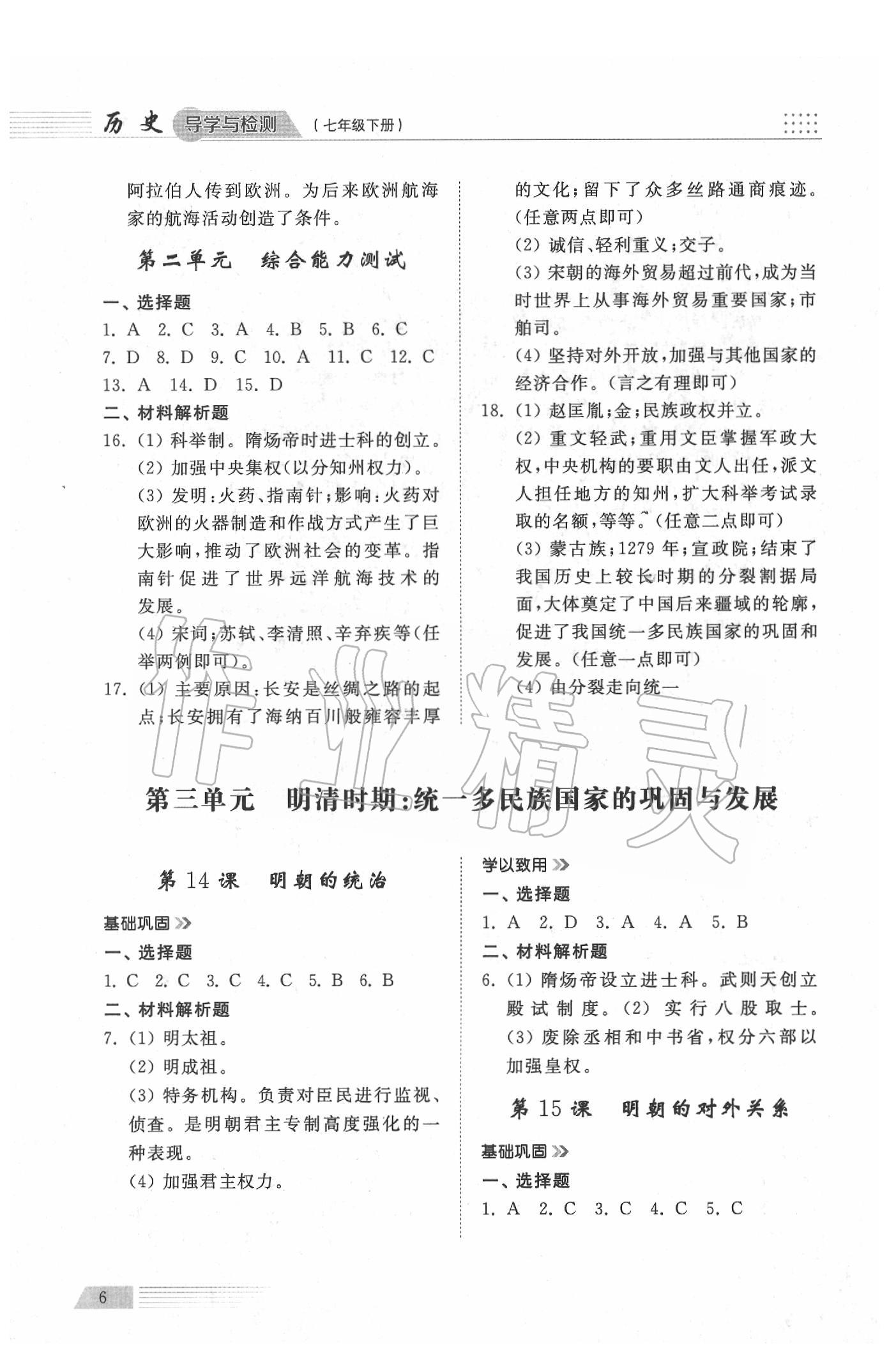 2020年導(dǎo)學(xué)與檢測(cè)七年級(jí)歷史下冊(cè)人教版 參考答案第6頁(yè)