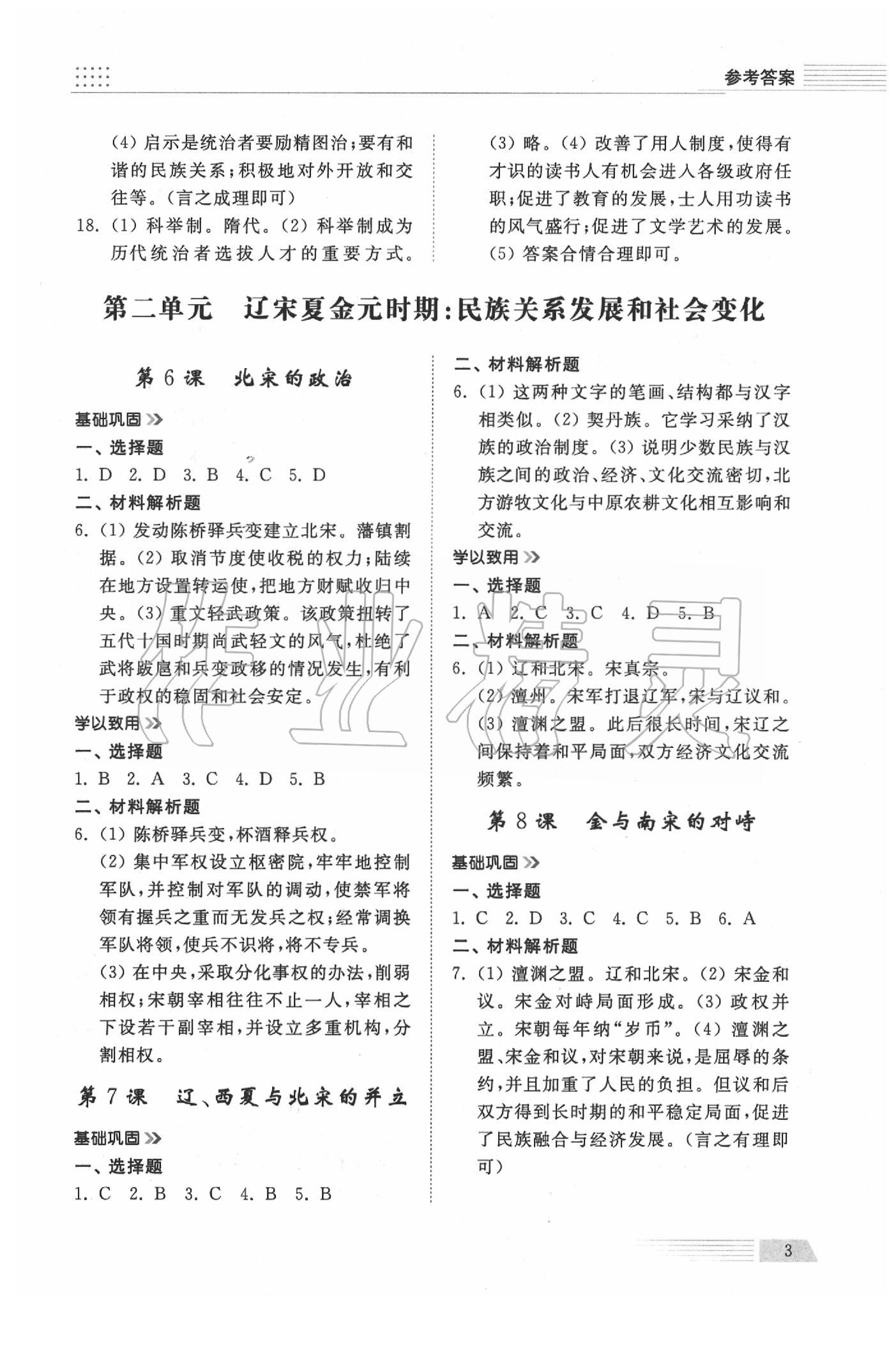 2020年導學與檢測七年級歷史下冊人教版 參考答案第3頁