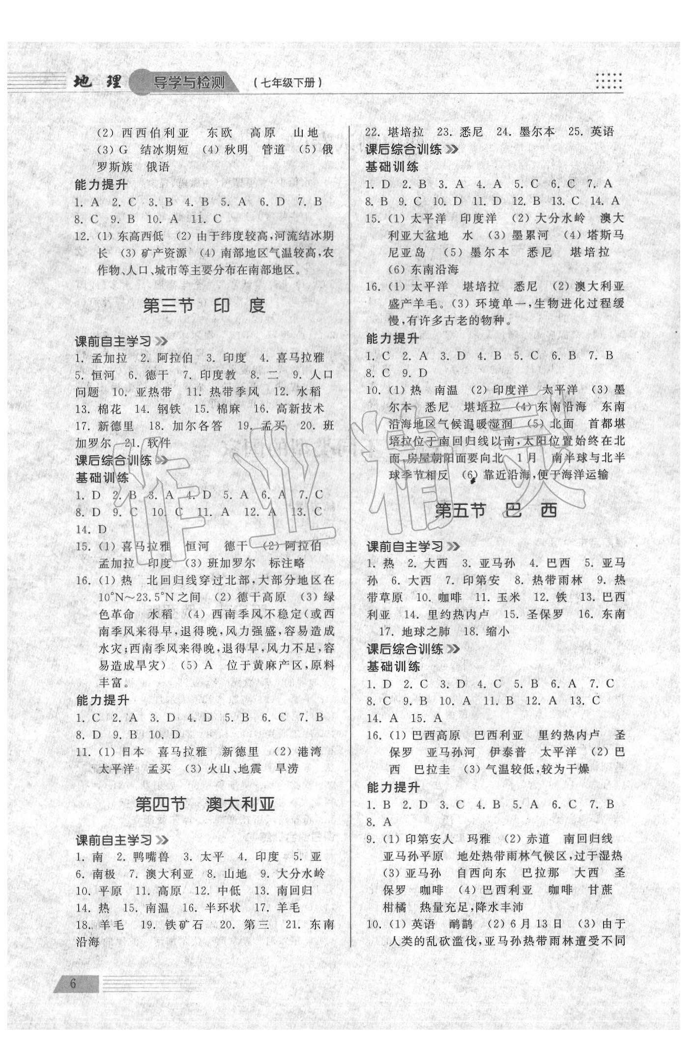 2020年導(dǎo)學(xué)與檢測七年級地理下冊商務(wù)星球版 參考答案第5頁