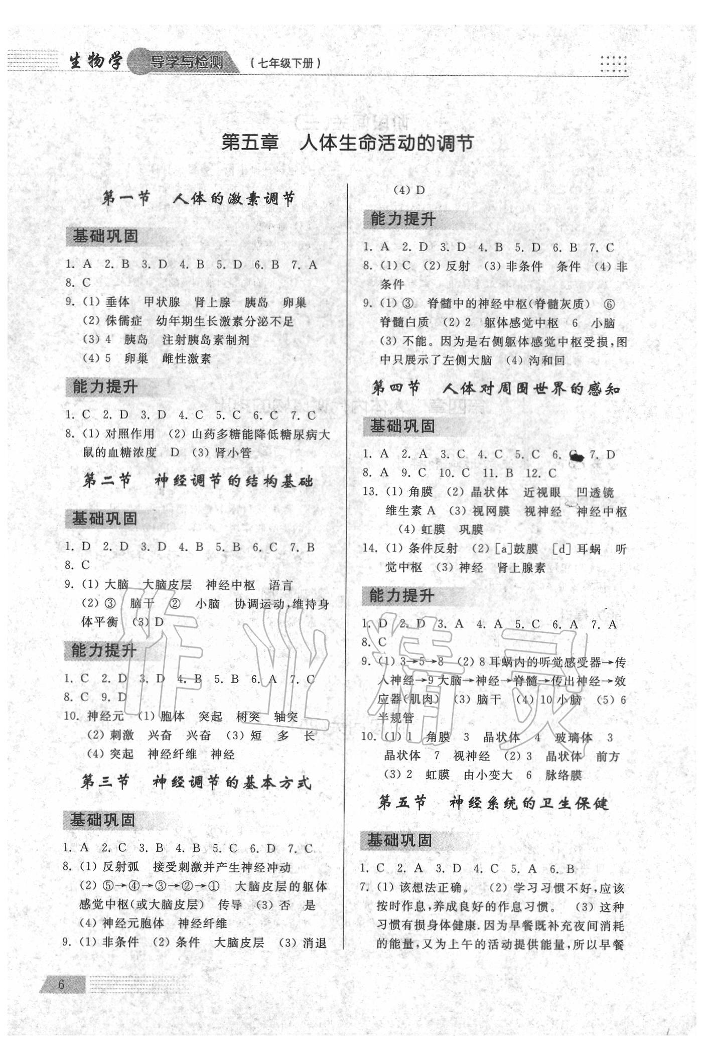 2020年導學與檢測七年級生物下冊濟南版 參考答案第5頁