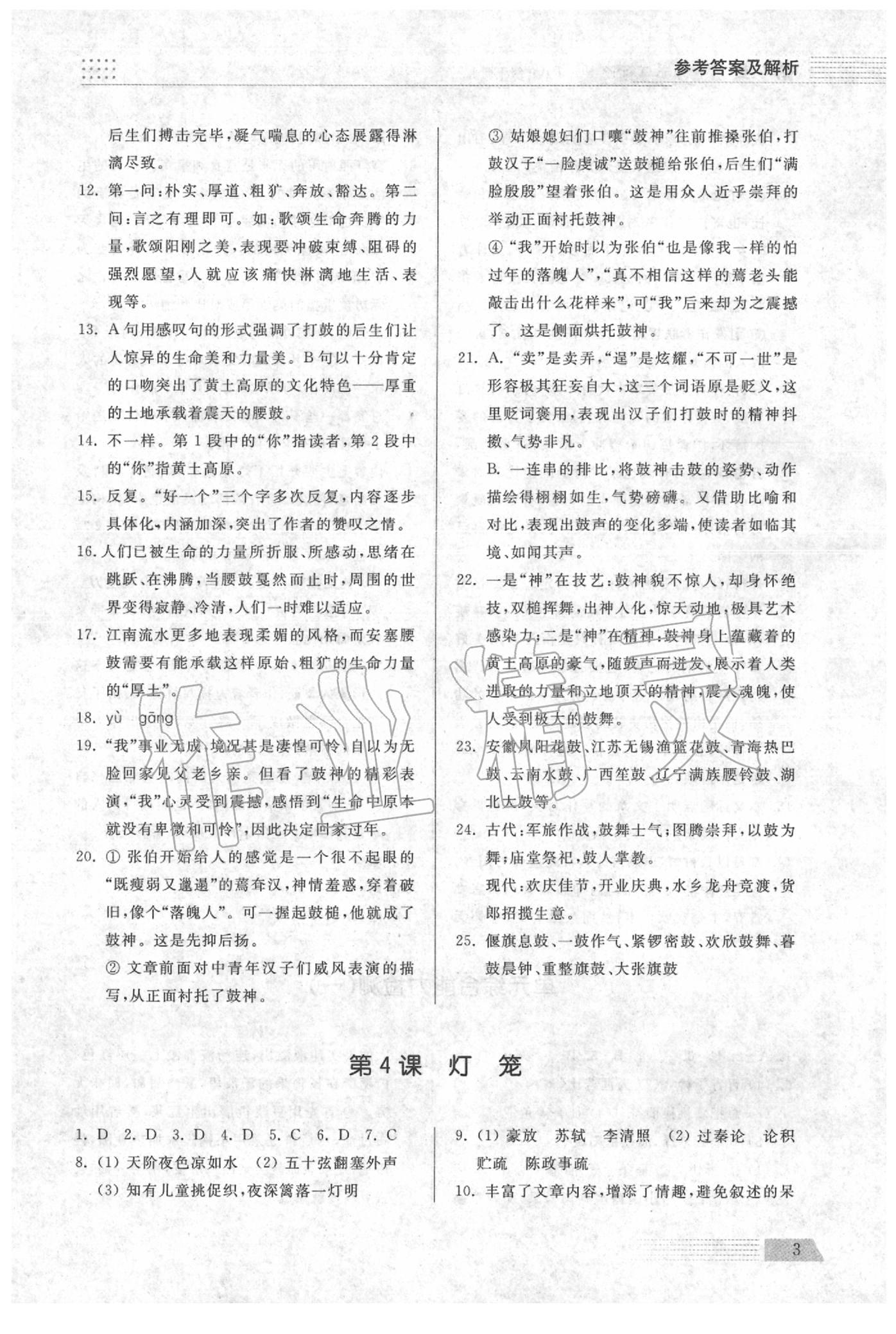 2020年导学与检测八年级语文下册人教版 参考答案第3页