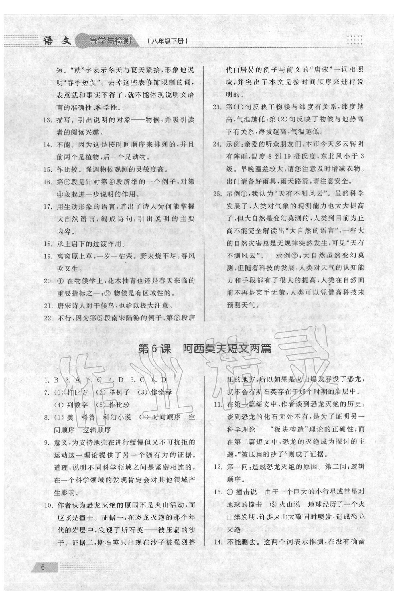 2020年导学与检测八年级语文下册人教版 参考答案第6页