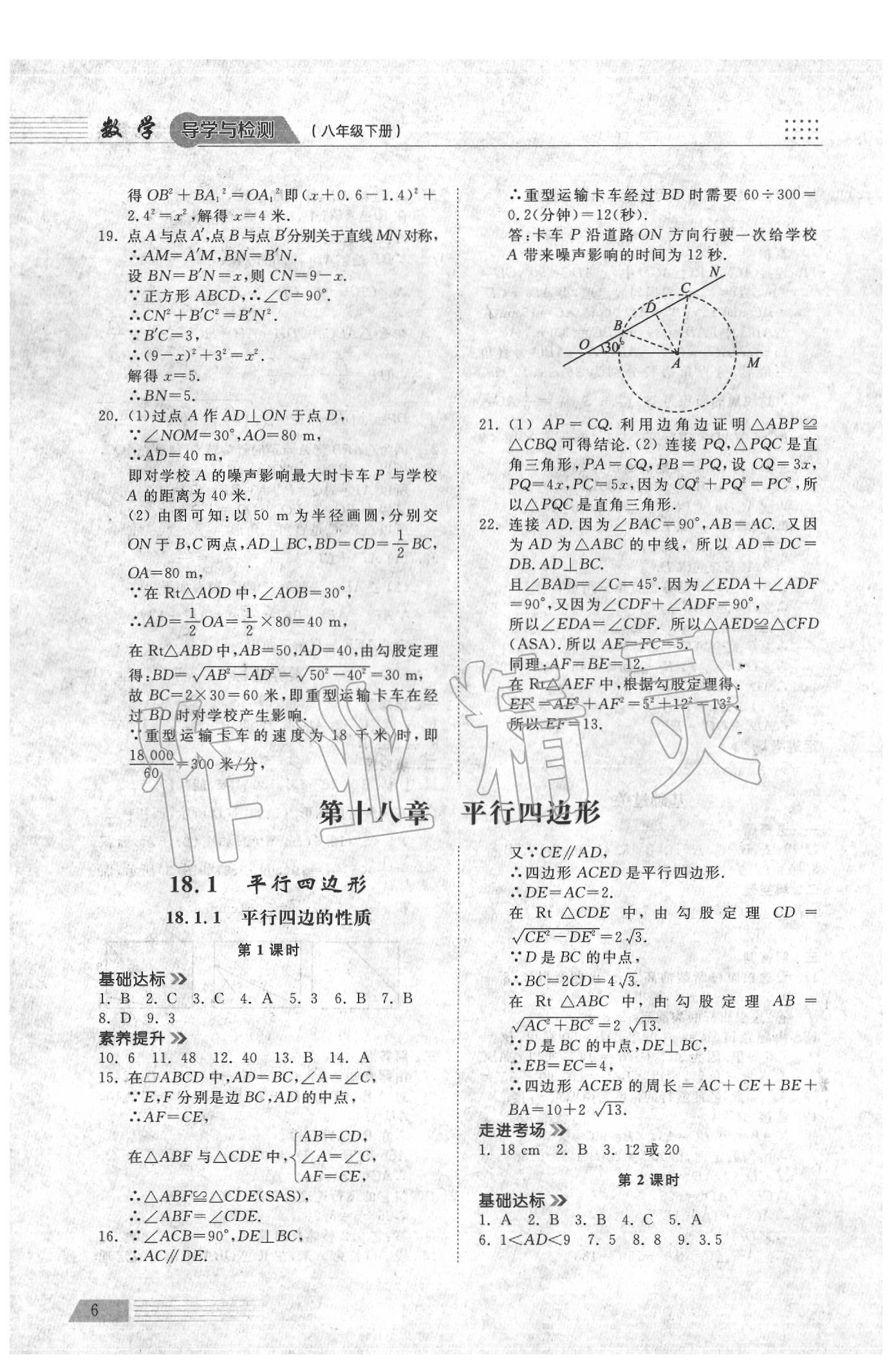 2020年導(dǎo)學(xué)與檢測八年級數(shù)學(xué)下冊人教版 參考答案第5頁