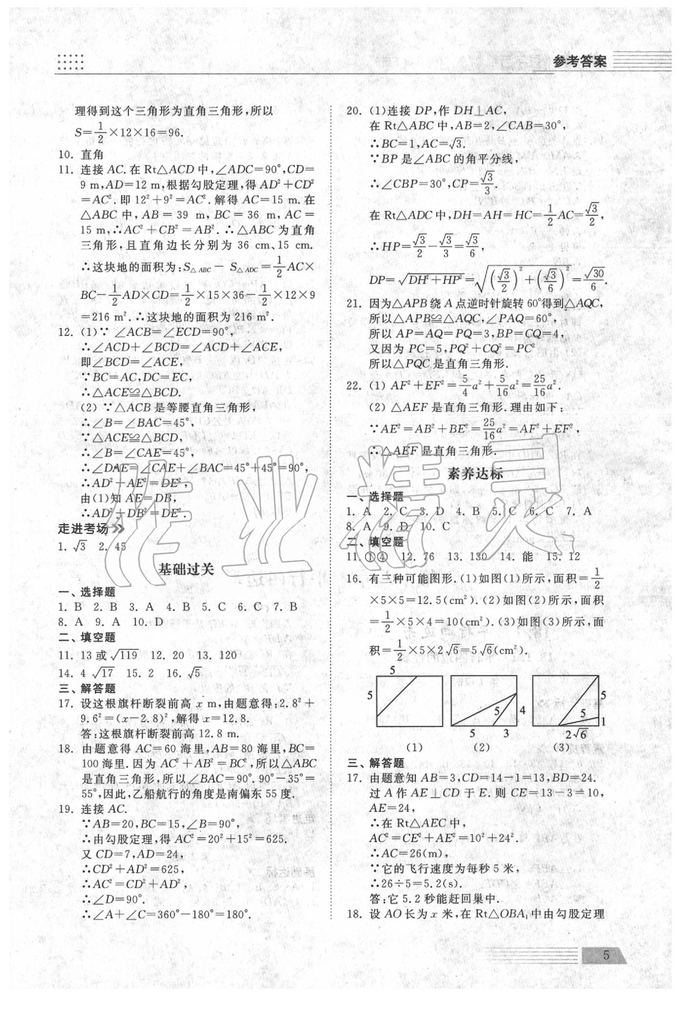 2020年導學與檢測八年級數(shù)學下冊人教版 參考答案第4頁