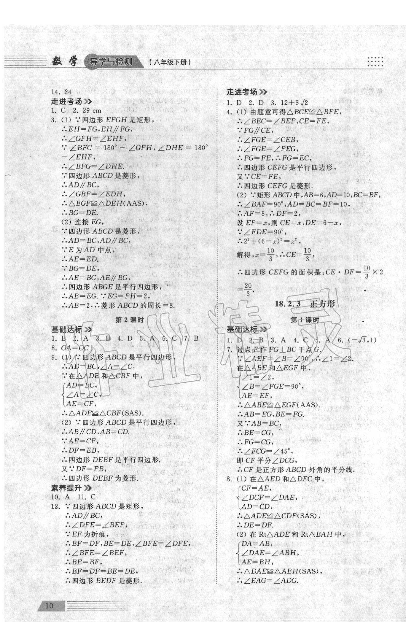 2020年導學與檢測八年級數(shù)學下冊人教版 參考答案第9頁