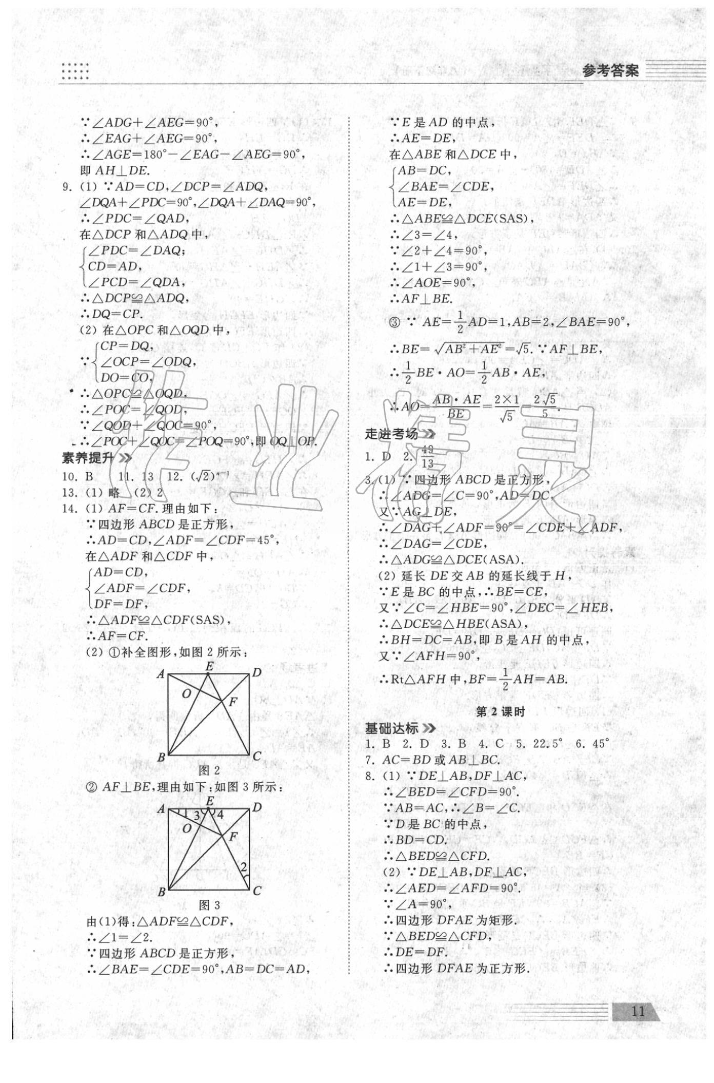 2020年導(dǎo)學(xué)與檢測八年級數(shù)學(xué)下冊人教版 參考答案第10頁