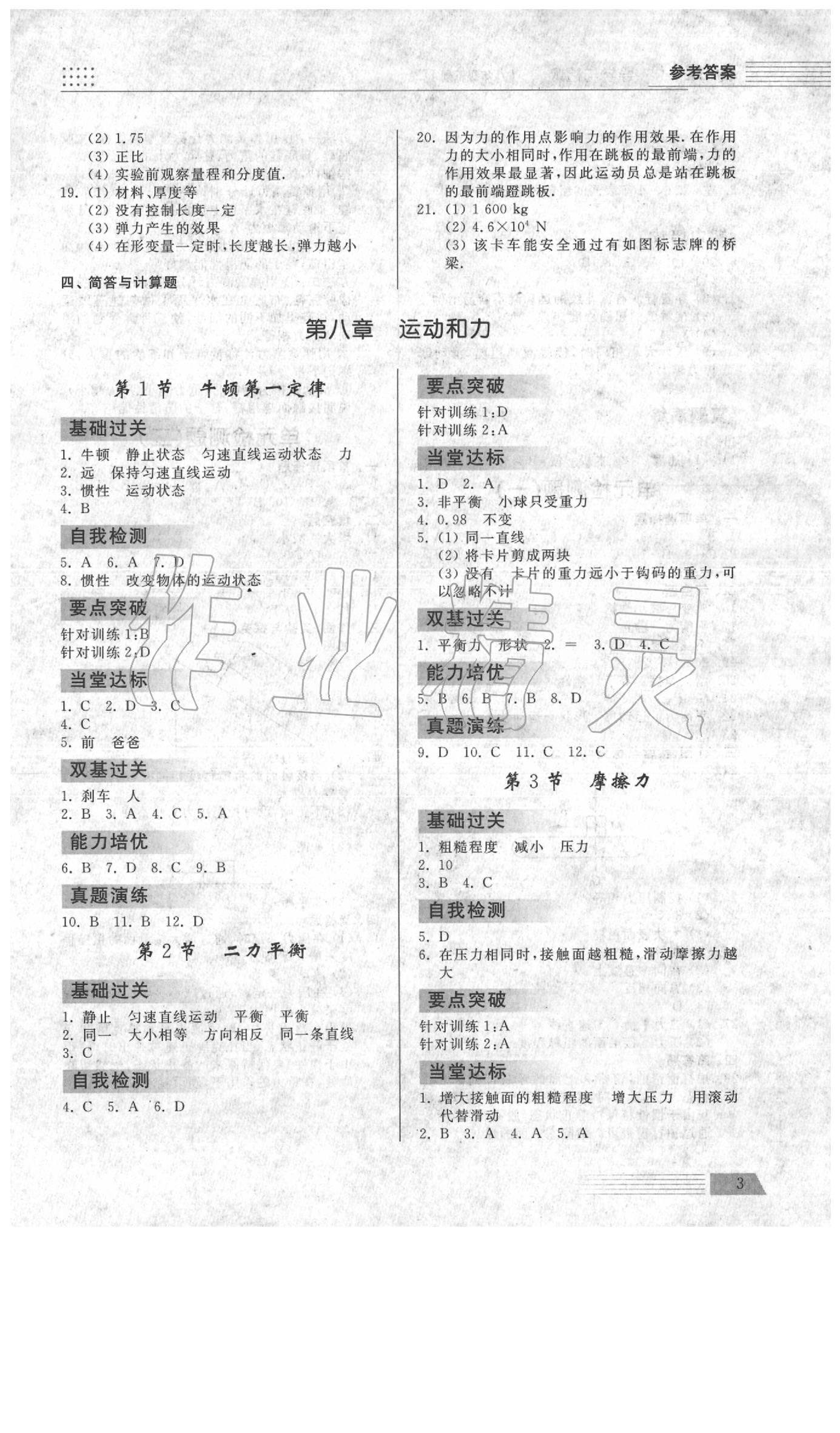 2020年導(dǎo)學(xué)與檢測(cè)八年級(jí)物理下冊(cè)人教版 第3頁