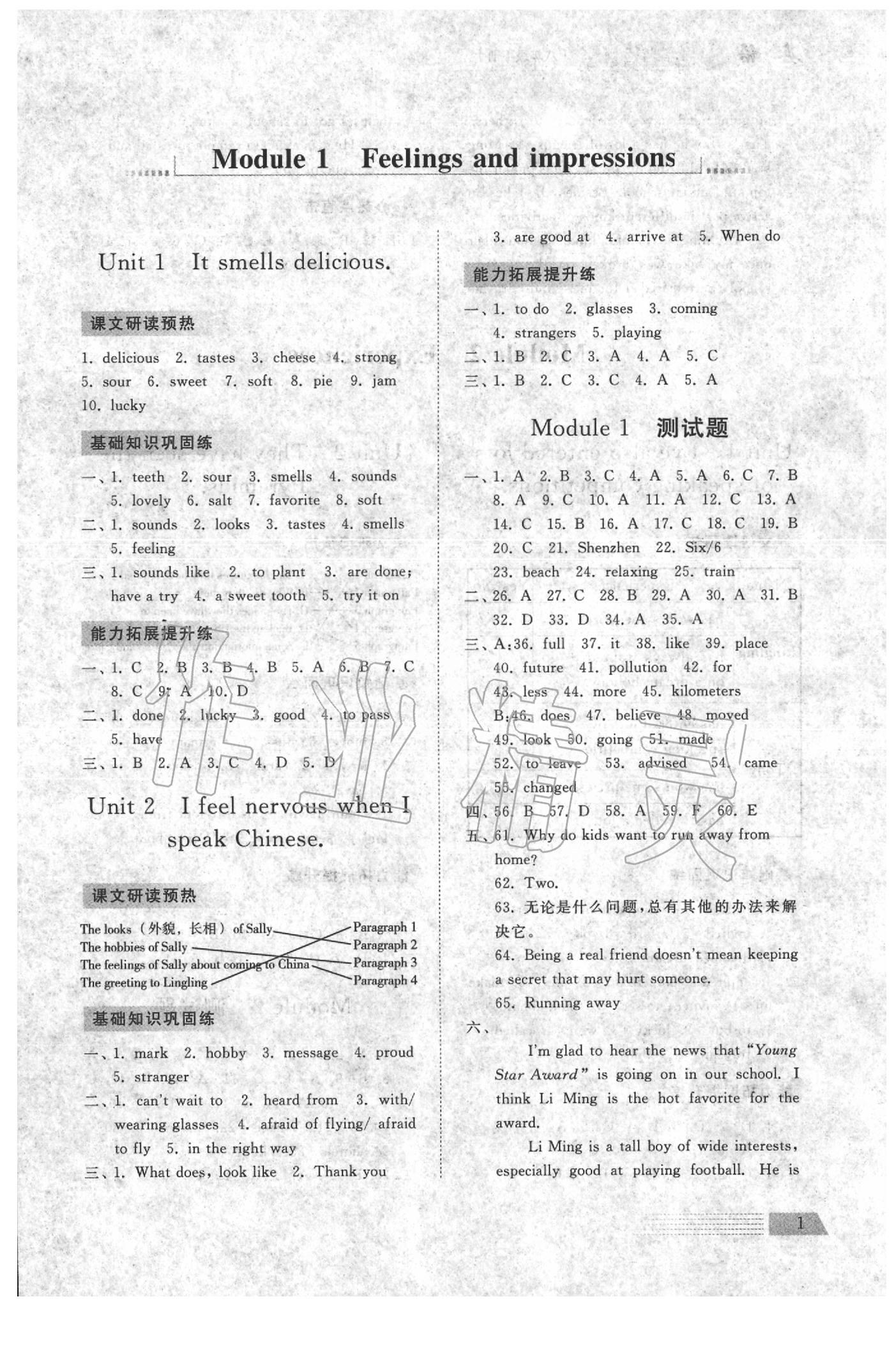 2020年導(dǎo)學(xué)與檢測(cè)八年級(jí)英語下冊(cè)外研版 參考答案第1頁