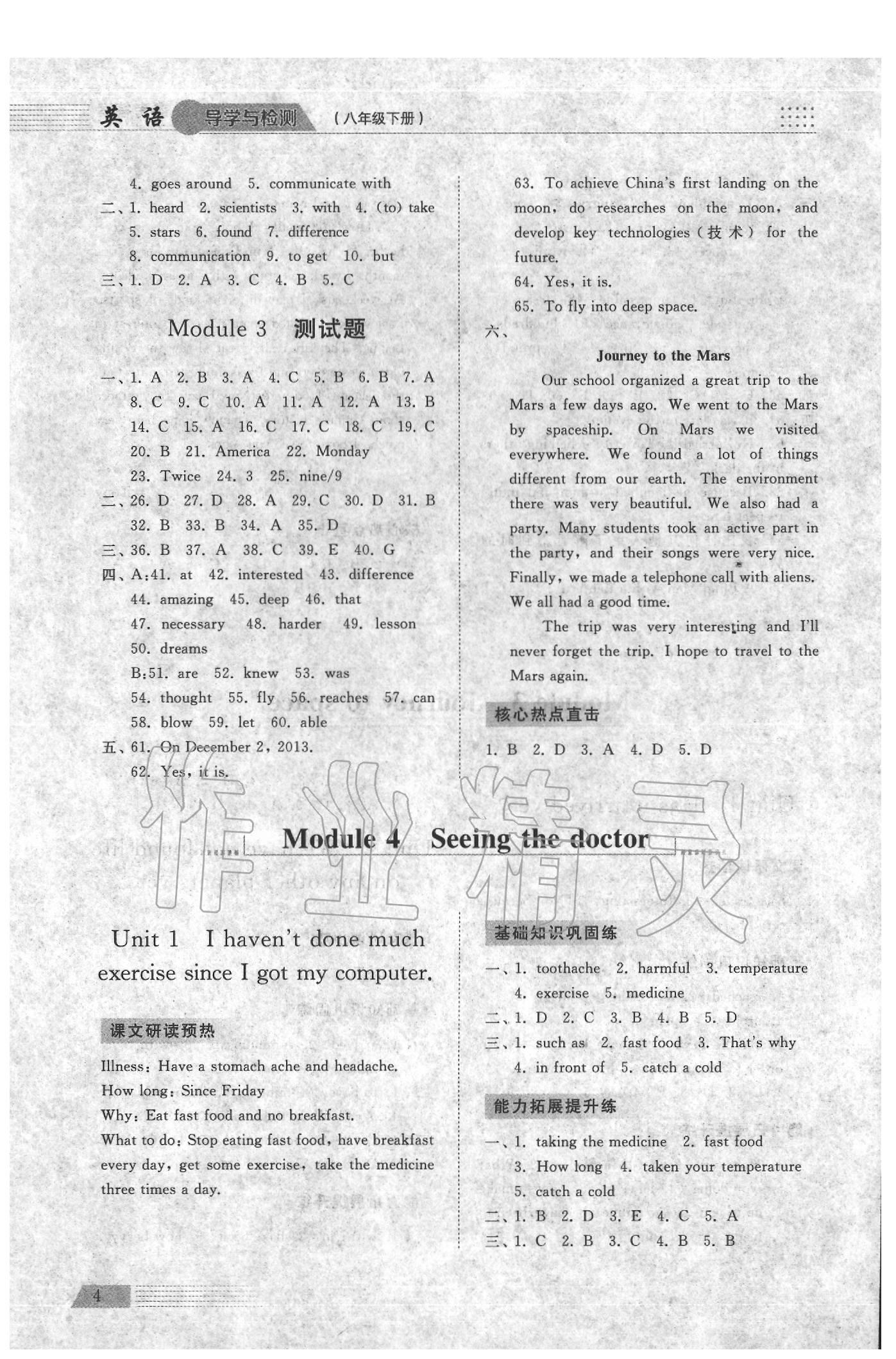 2020年導(dǎo)學(xué)與檢測八年級英語下冊外研版 參考答案第4頁