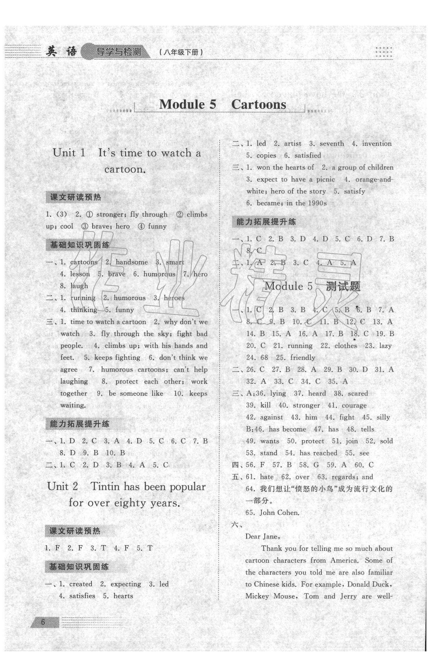2020年導(dǎo)學(xué)與檢測八年級英語下冊外研版 參考答案第6頁