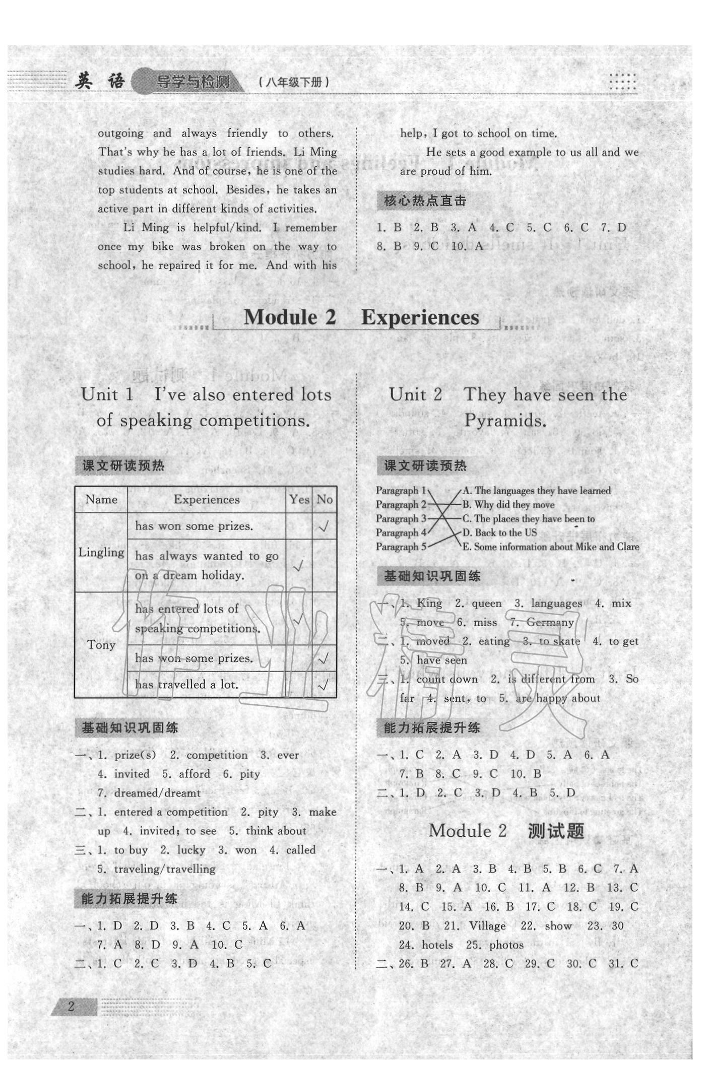 2020年導學與檢測八年級英語下冊外研版 參考答案第2頁
