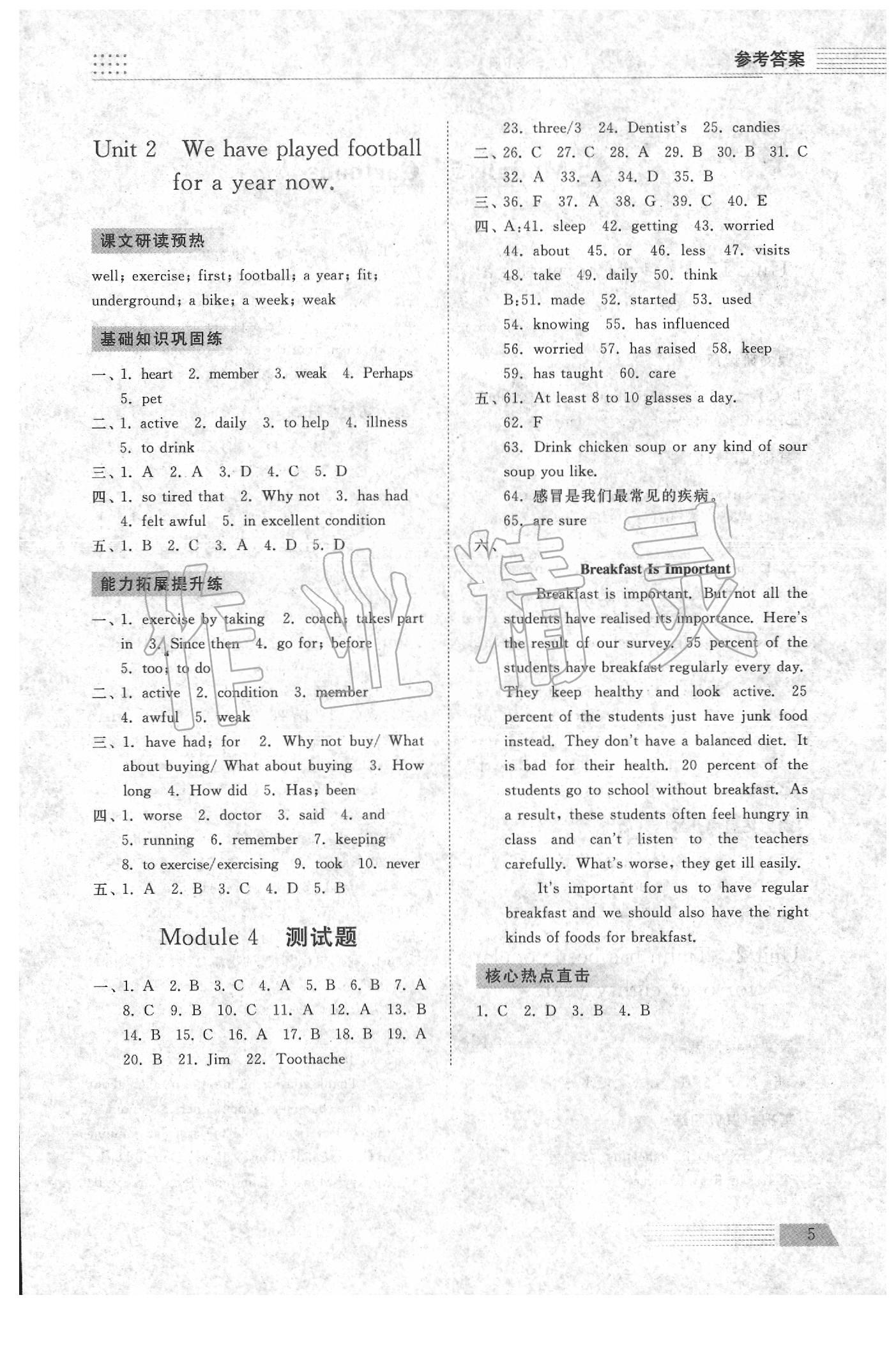 2020年導(dǎo)學(xué)與檢測八年級英語下冊外研版 參考答案第5頁