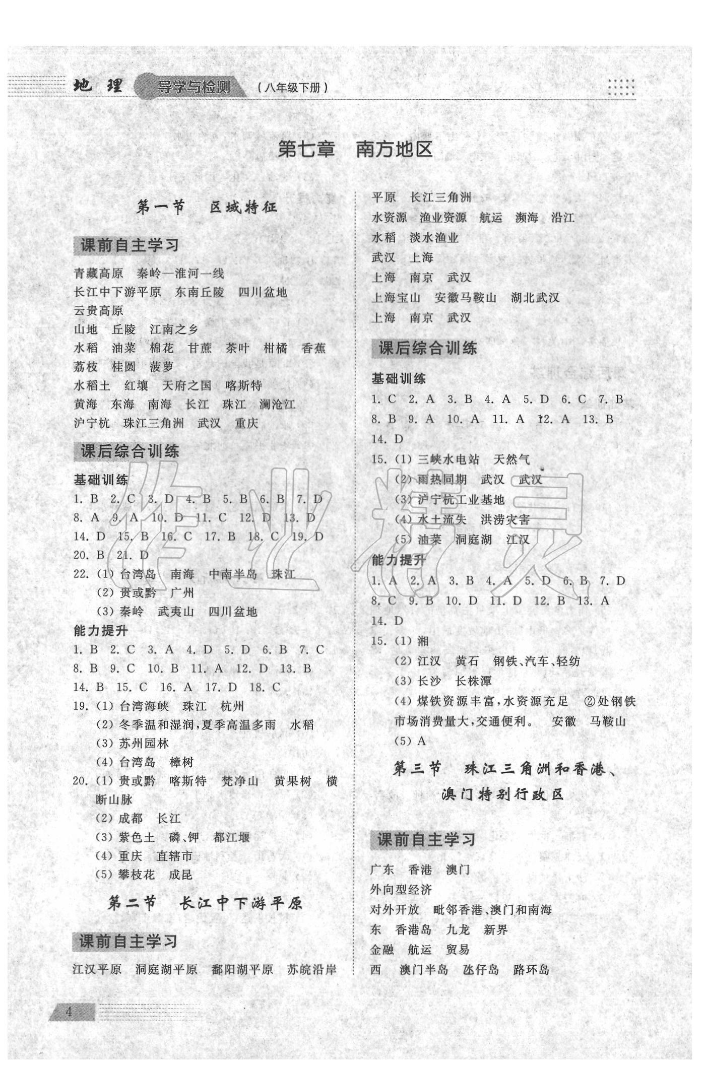 2020年導學與檢測八年級地理下冊商務星球版 參考答案第4頁