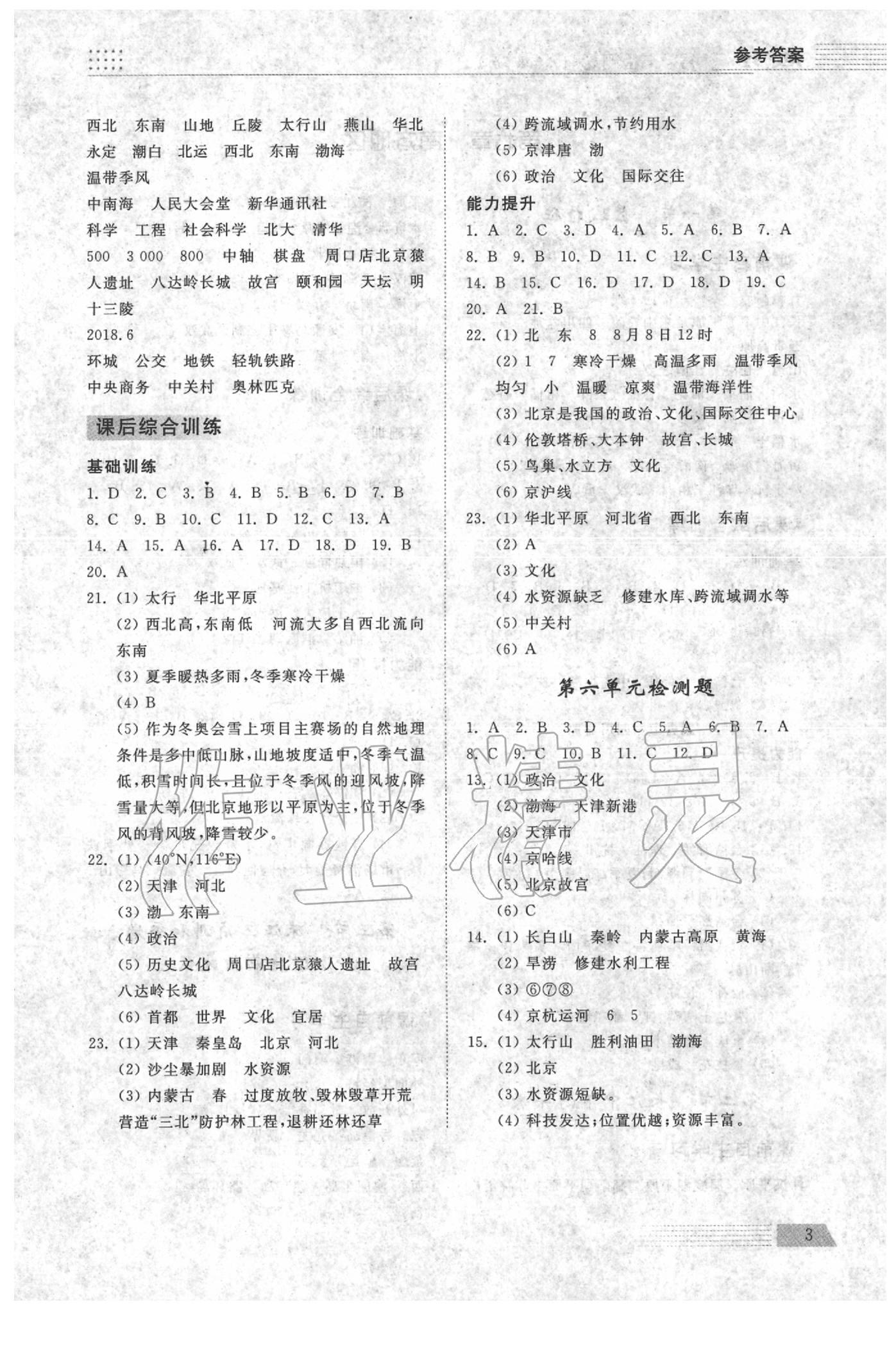 2020年導學與檢測八年級地理下冊商務星球版 參考答案第3頁