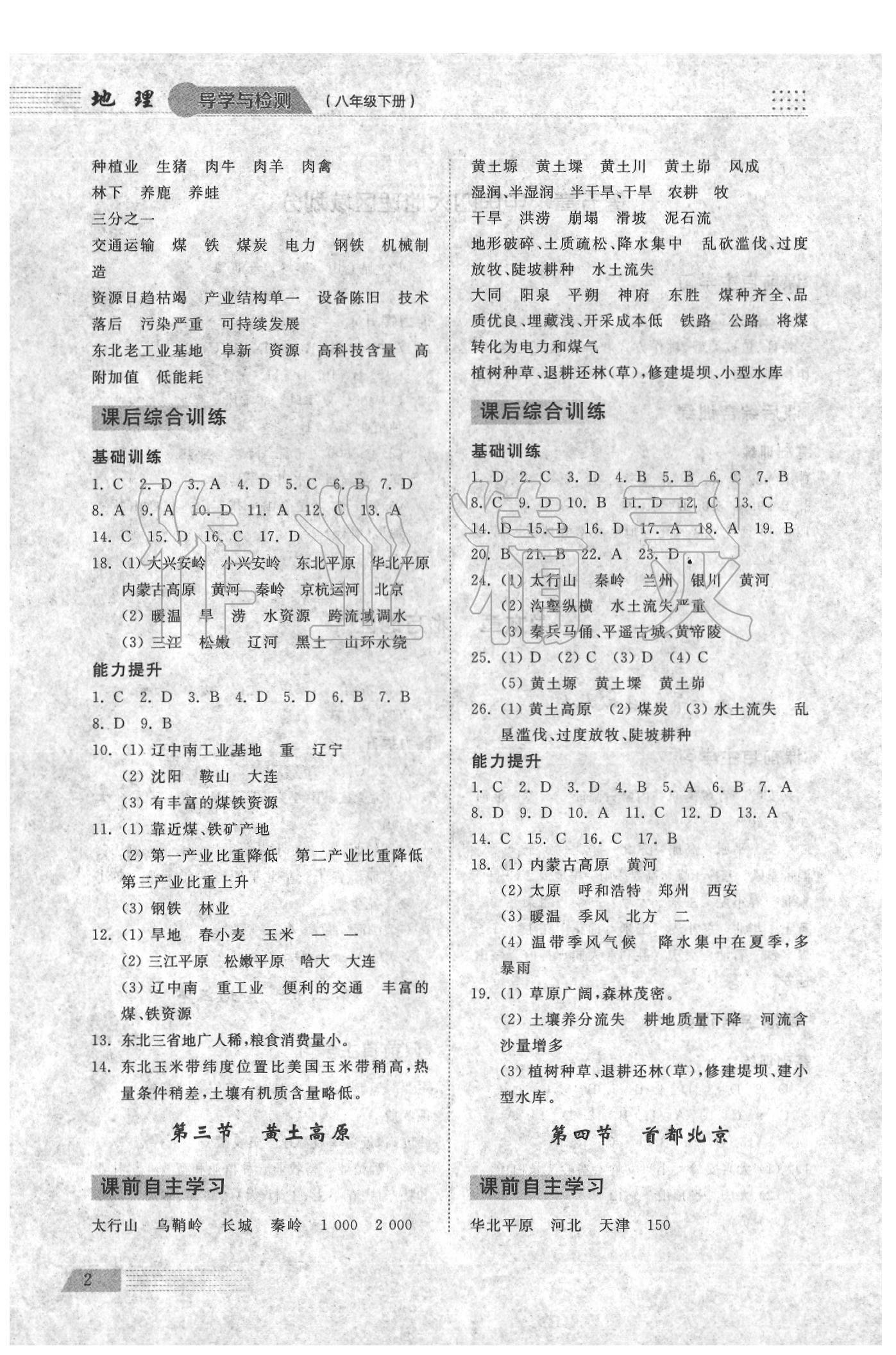 2020年導學與檢測八年級地理下冊商務星球版 參考答案第2頁