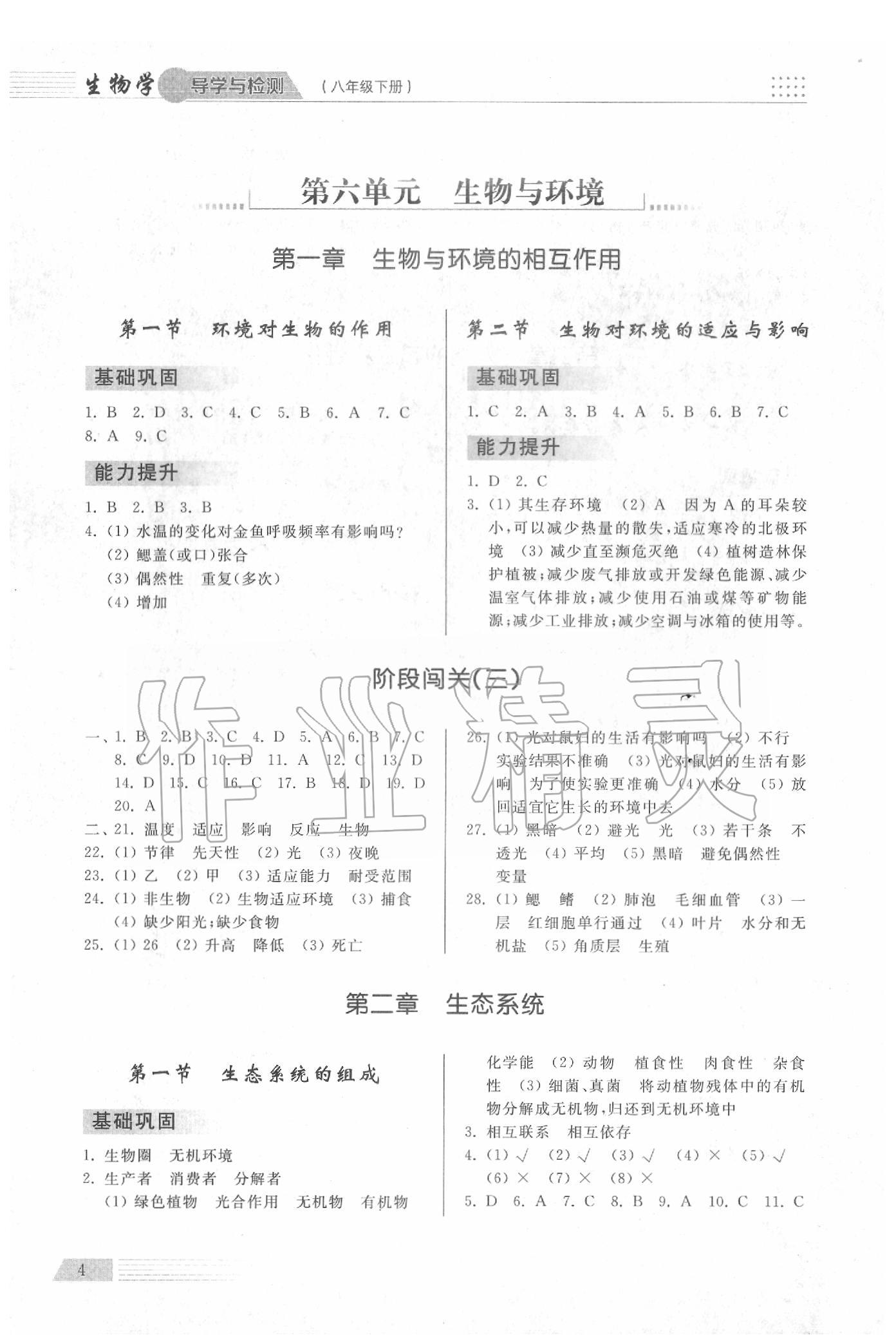 2020年導(dǎo)學(xué)與檢測八年級生物下冊濟(jì)南版 第4頁