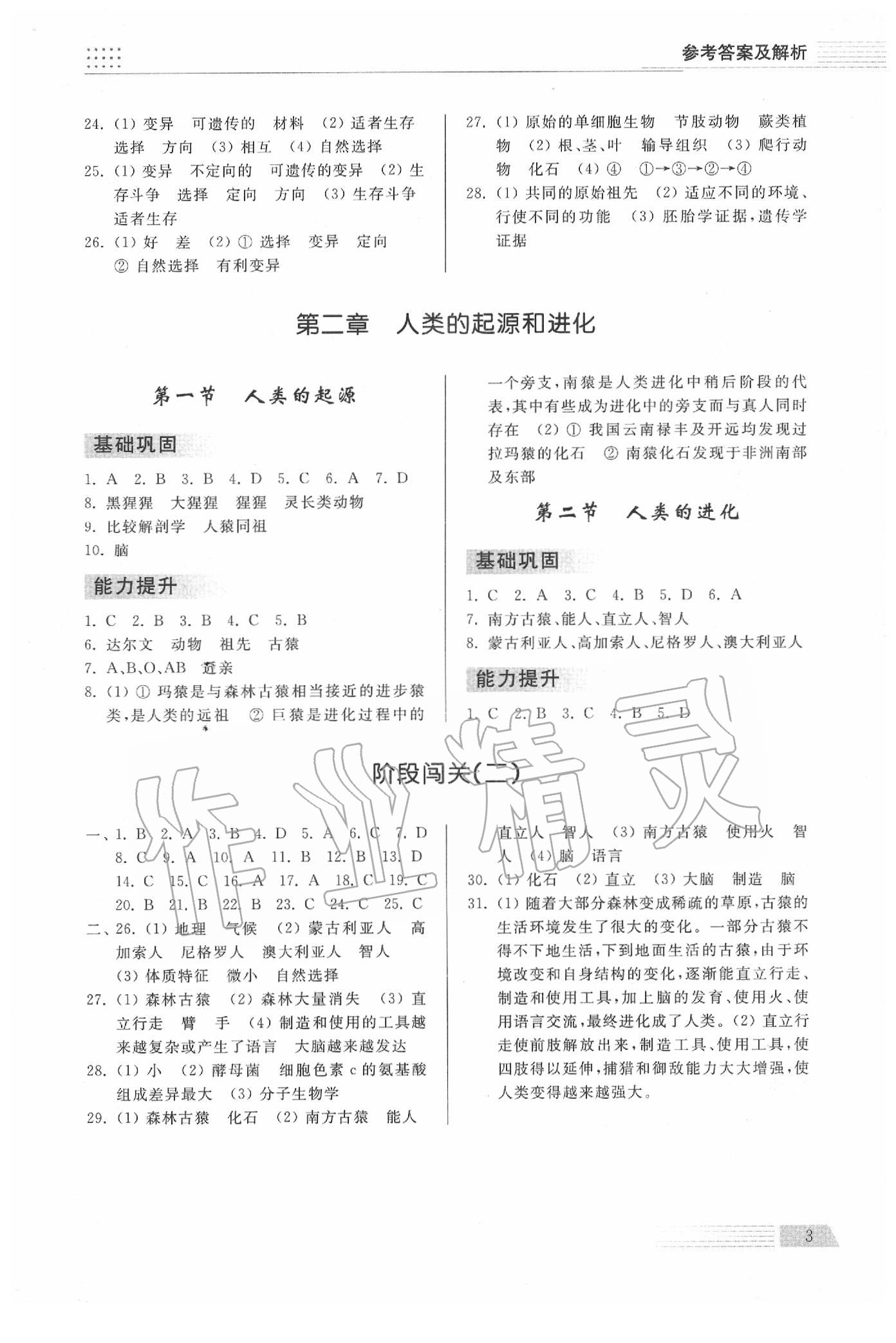 2020年導學與檢測八年級生物下冊濟南版 第3頁