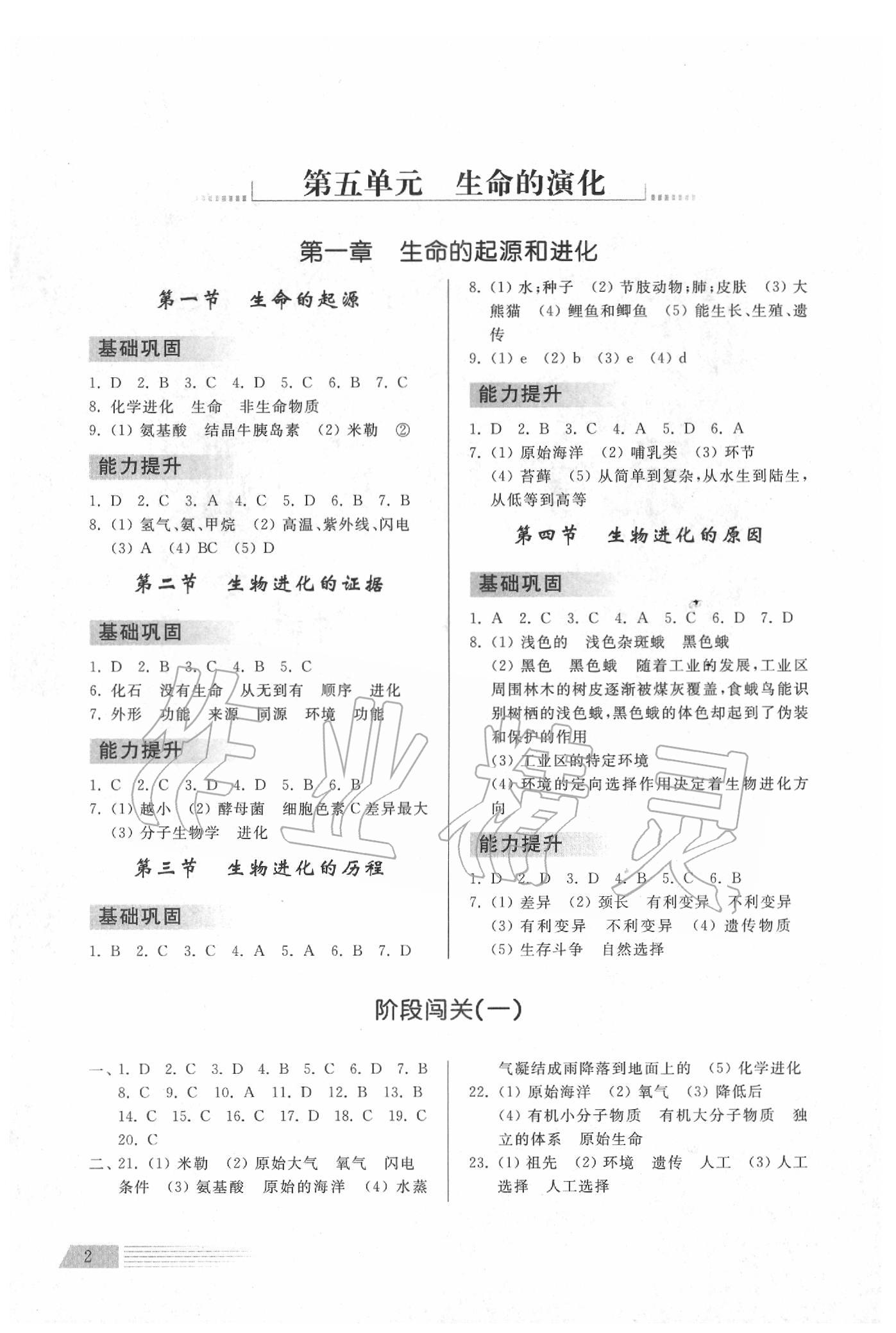 2020年導(dǎo)學(xué)與檢測八年級生物下冊濟南版 第2頁